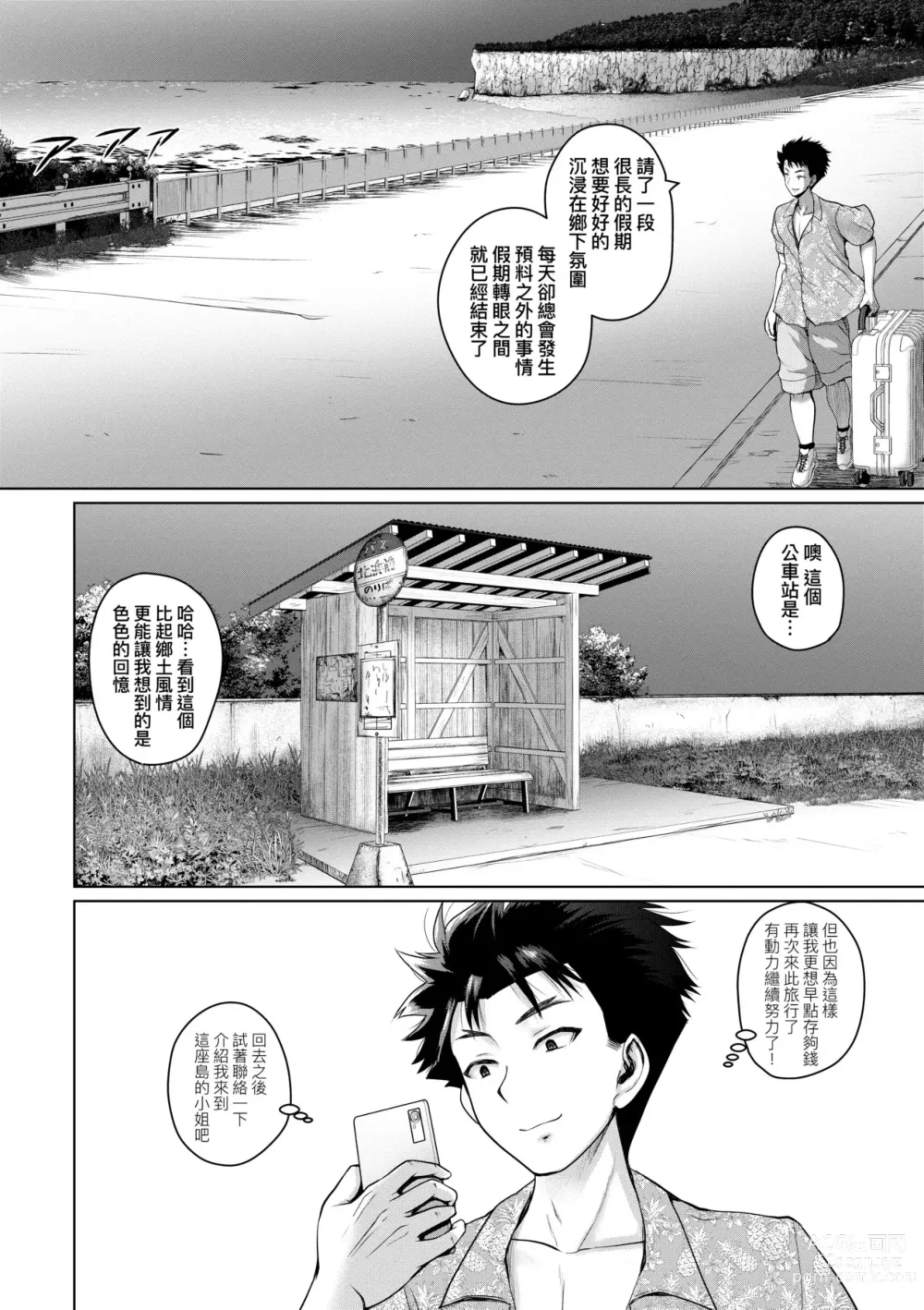 Page 145 of manga 歡迎蒞臨！SEX無限制之島到底是怎樣？ (decensored)