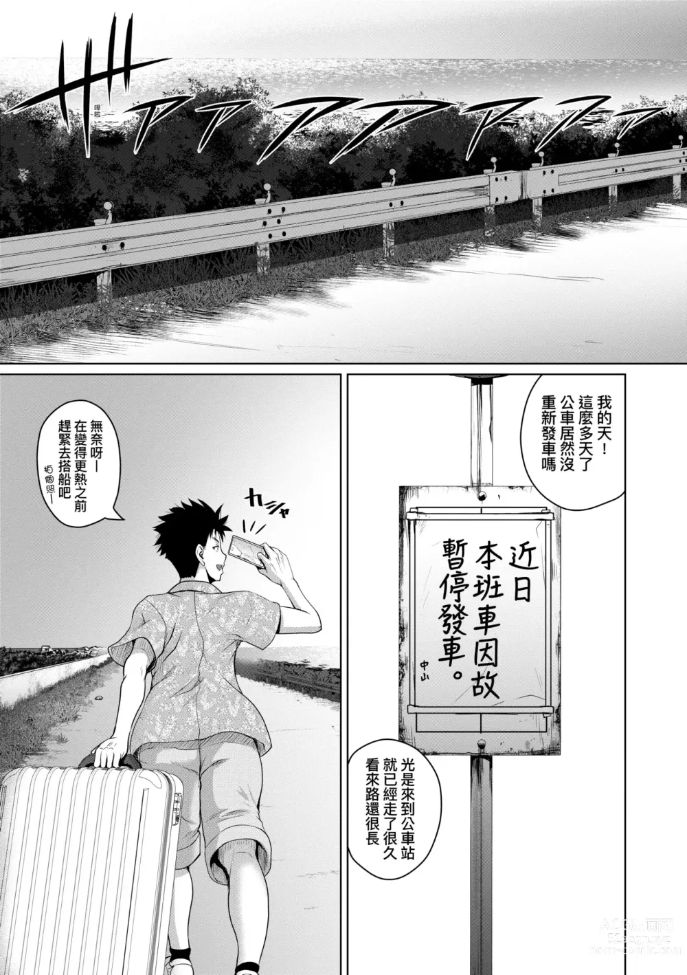 Page 146 of manga 歡迎蒞臨！SEX無限制之島到底是怎樣？ (decensored)