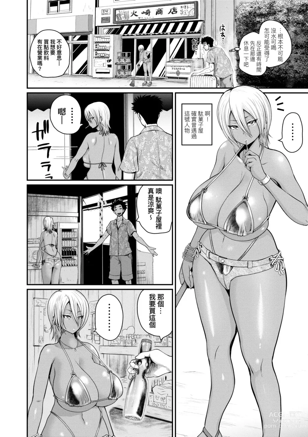 Page 147 of manga 歡迎蒞臨！SEX無限制之島到底是怎樣？ (decensored)