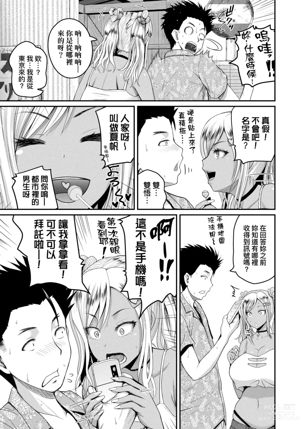 Page 16 of manga 歡迎蒞臨！SEX無限制之島到底是怎樣？ (decensored)