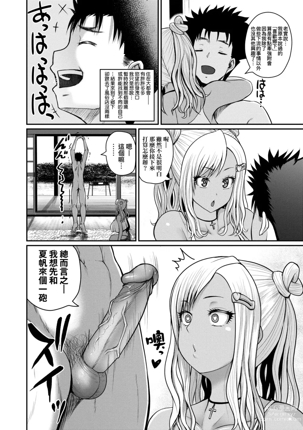 Page 169 of manga 歡迎蒞臨！SEX無限制之島到底是怎樣？ (decensored)