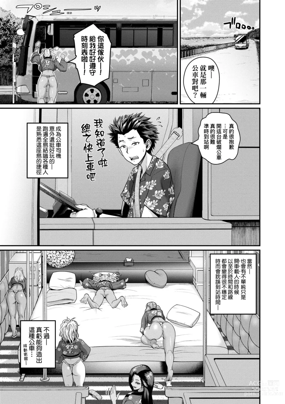 Page 178 of manga 歡迎蒞臨！SEX無限制之島到底是怎樣？ (decensored)