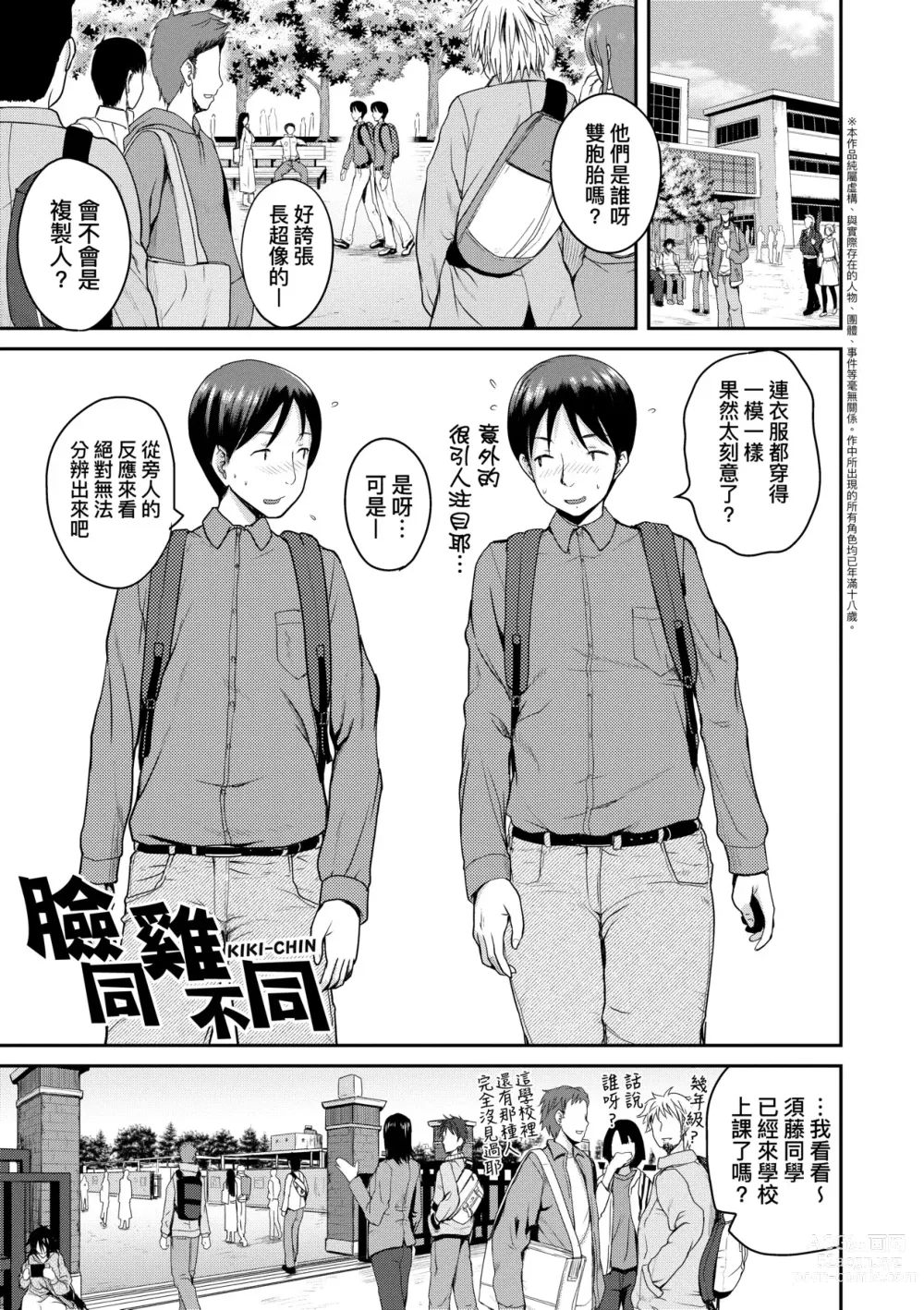 Page 180 of manga 歡迎蒞臨！SEX無限制之島到底是怎樣？ (decensored)