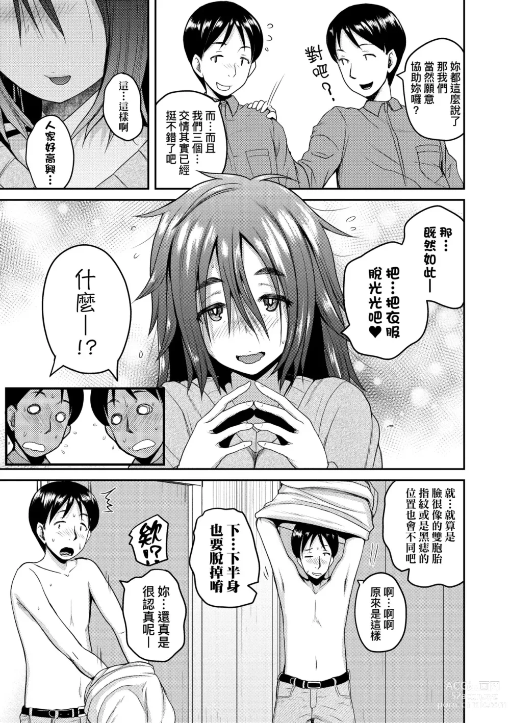 Page 184 of manga 歡迎蒞臨！SEX無限制之島到底是怎樣？ (decensored)