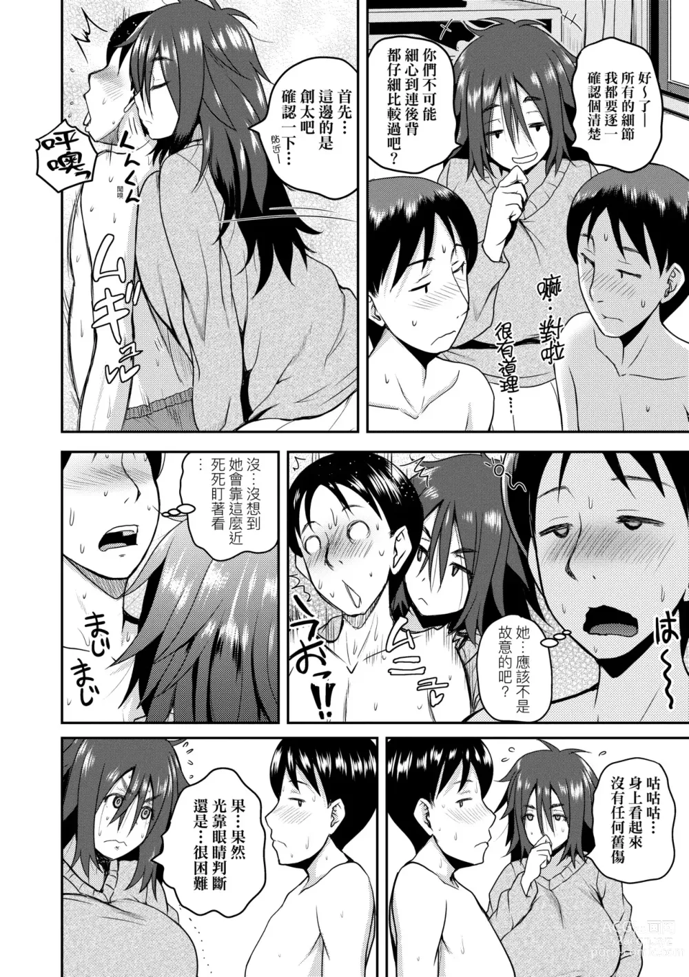 Page 185 of manga 歡迎蒞臨！SEX無限制之島到底是怎樣？ (decensored)