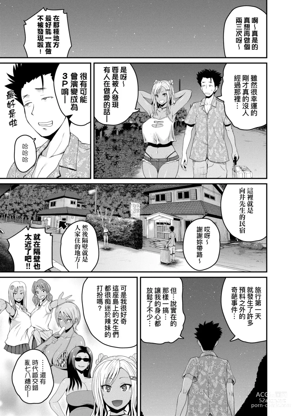 Page 34 of manga 歡迎蒞臨！SEX無限制之島到底是怎樣？ (decensored)