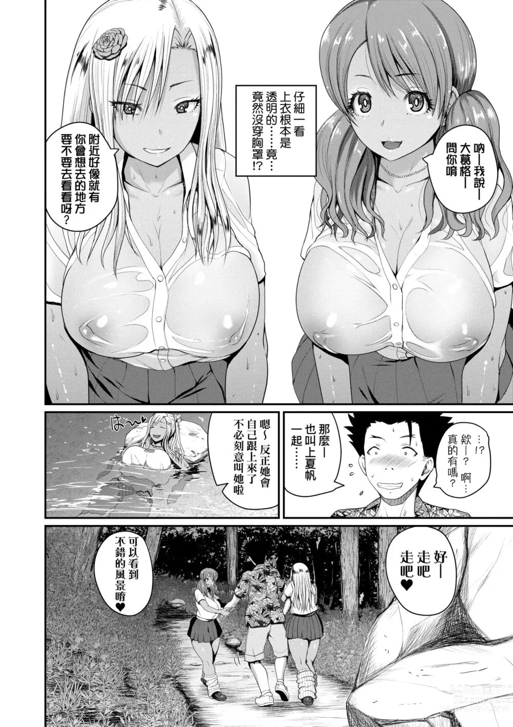 Page 43 of manga 歡迎蒞臨！SEX無限制之島到底是怎樣？ (decensored)