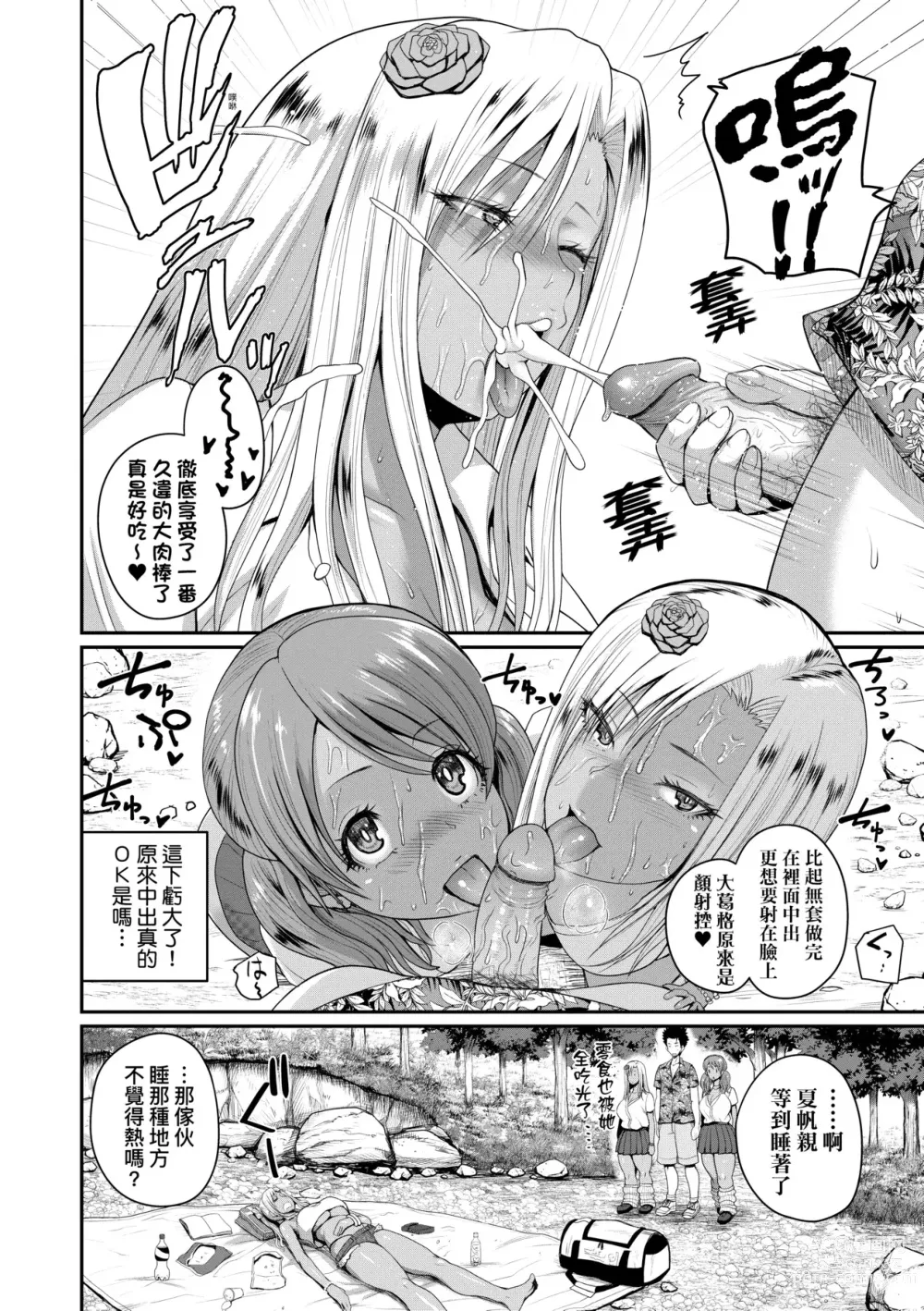 Page 49 of manga 歡迎蒞臨！SEX無限制之島到底是怎樣？ (decensored)