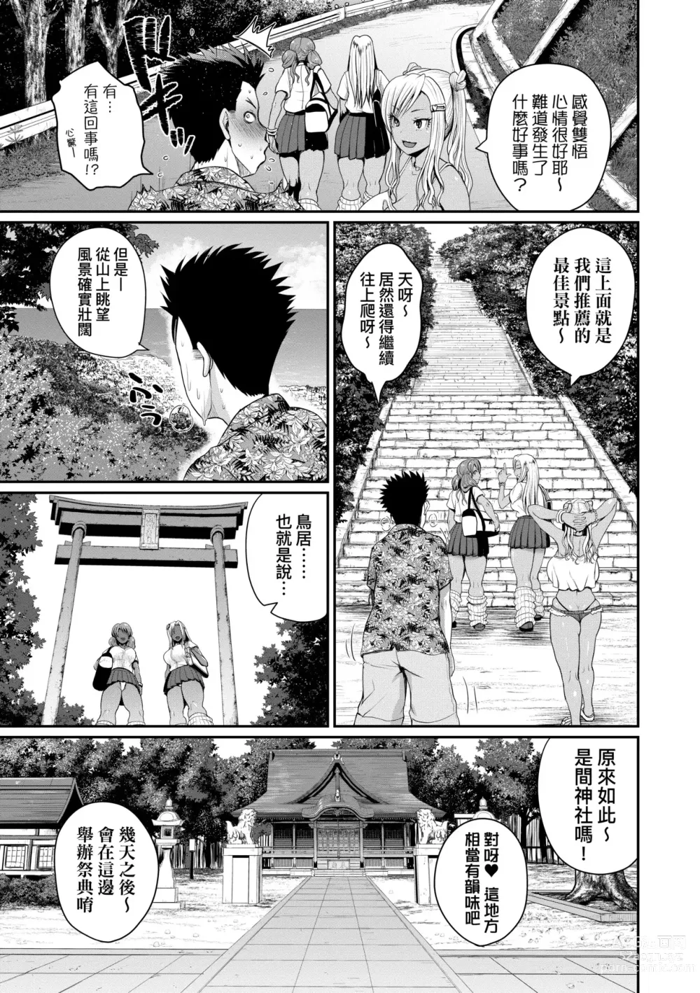 Page 50 of manga 歡迎蒞臨！SEX無限制之島到底是怎樣？ (decensored)