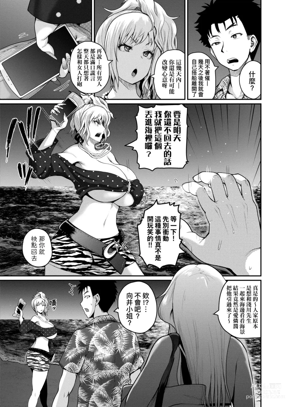 Page 94 of manga 歡迎蒞臨！SEX無限制之島到底是怎樣？ (decensored)