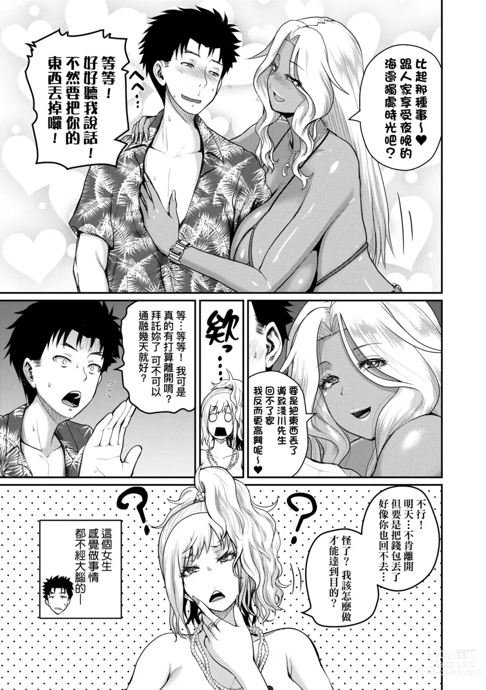 Page 96 of manga 歡迎蒞臨！SEX無限制之島到底是怎樣？ (decensored)