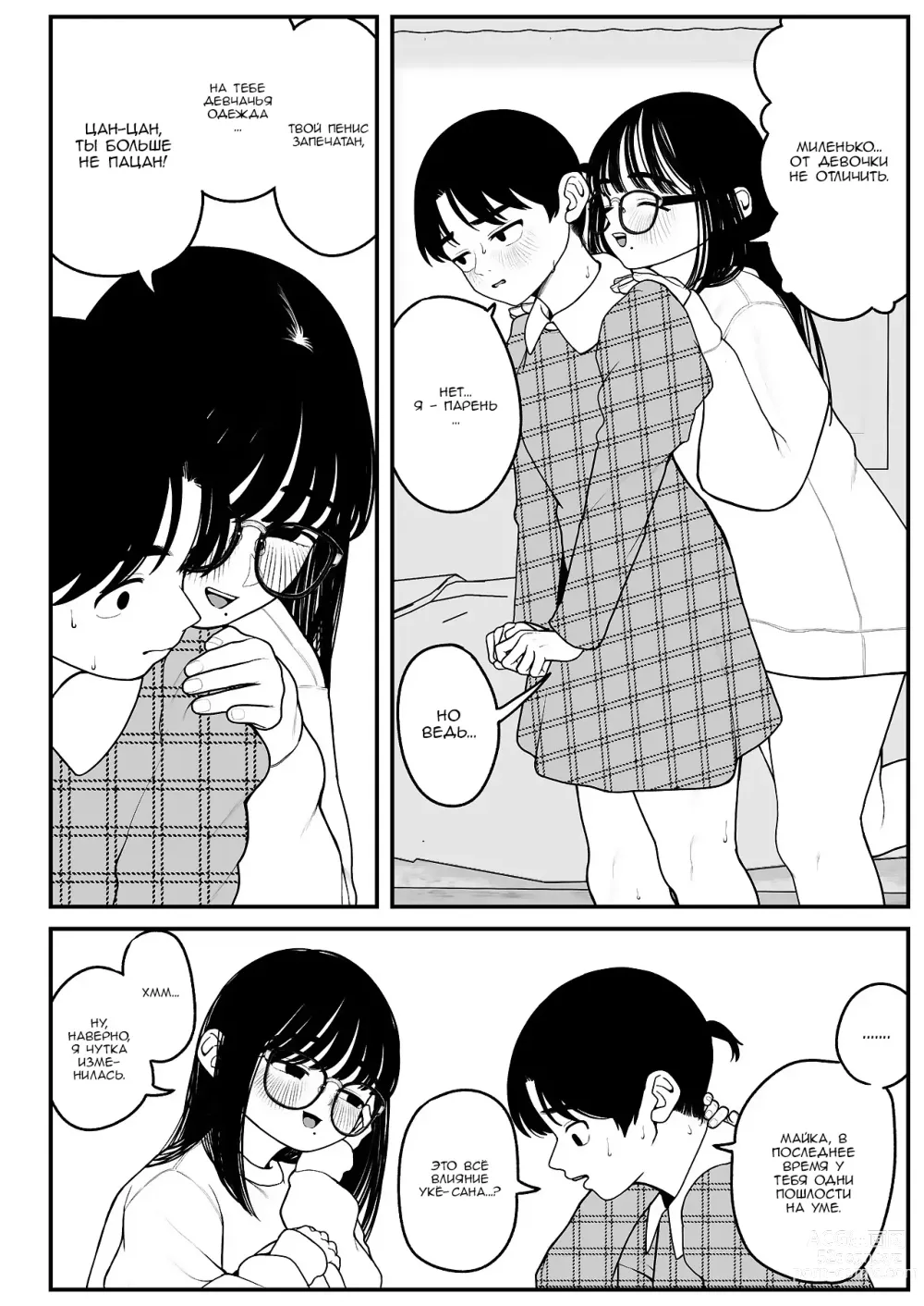 Page 24 of doujinshi Я, моя девушка и зимние каникулы с хозяином 2