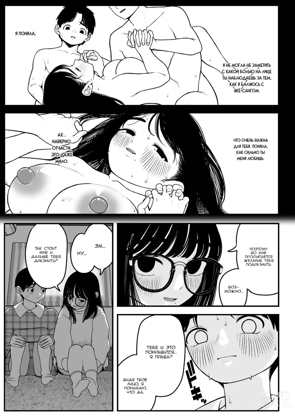 Page 25 of doujinshi Я, моя девушка и зимние каникулы с хозяином 2