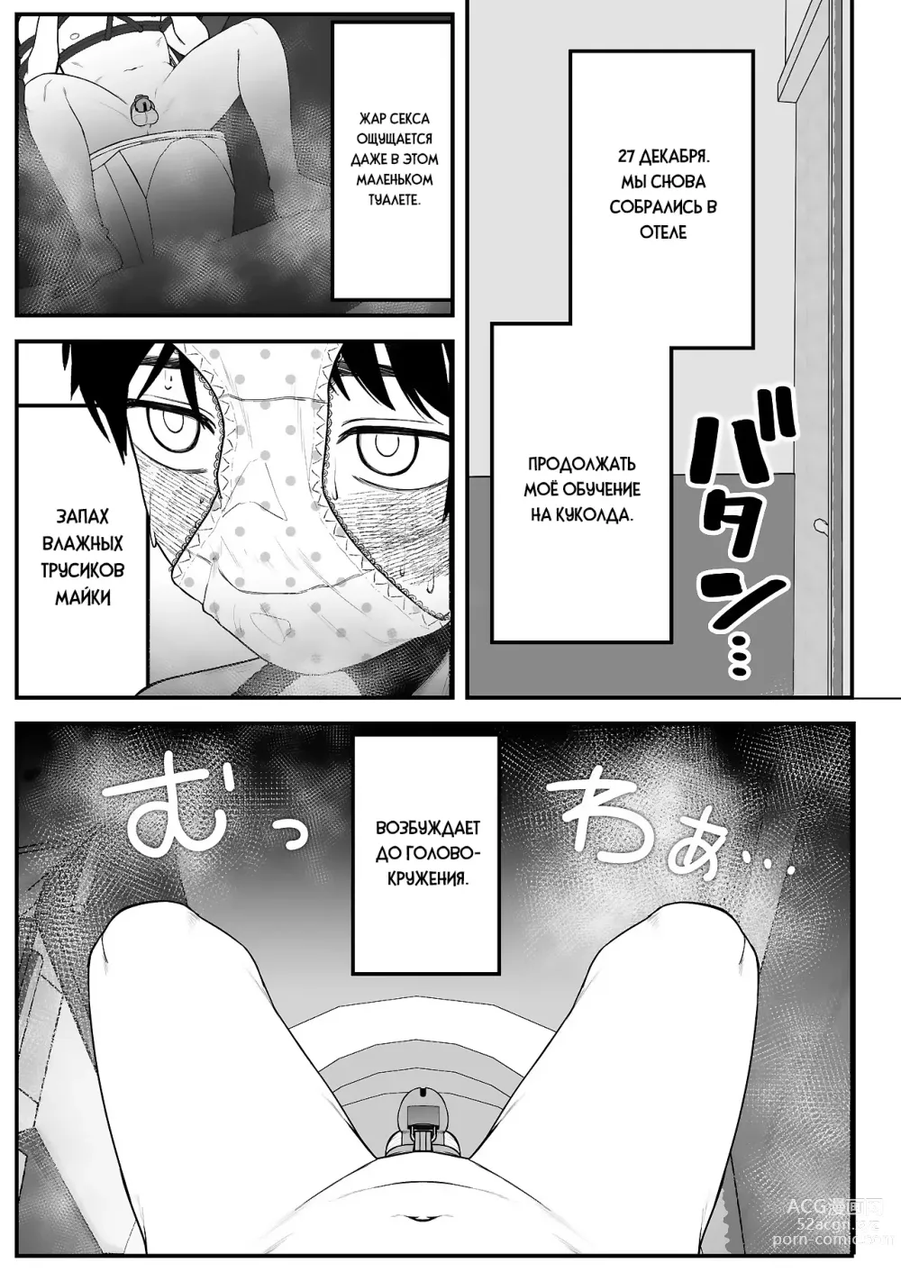 Page 9 of doujinshi Я, моя девушка и зимние каникулы с хозяином 2