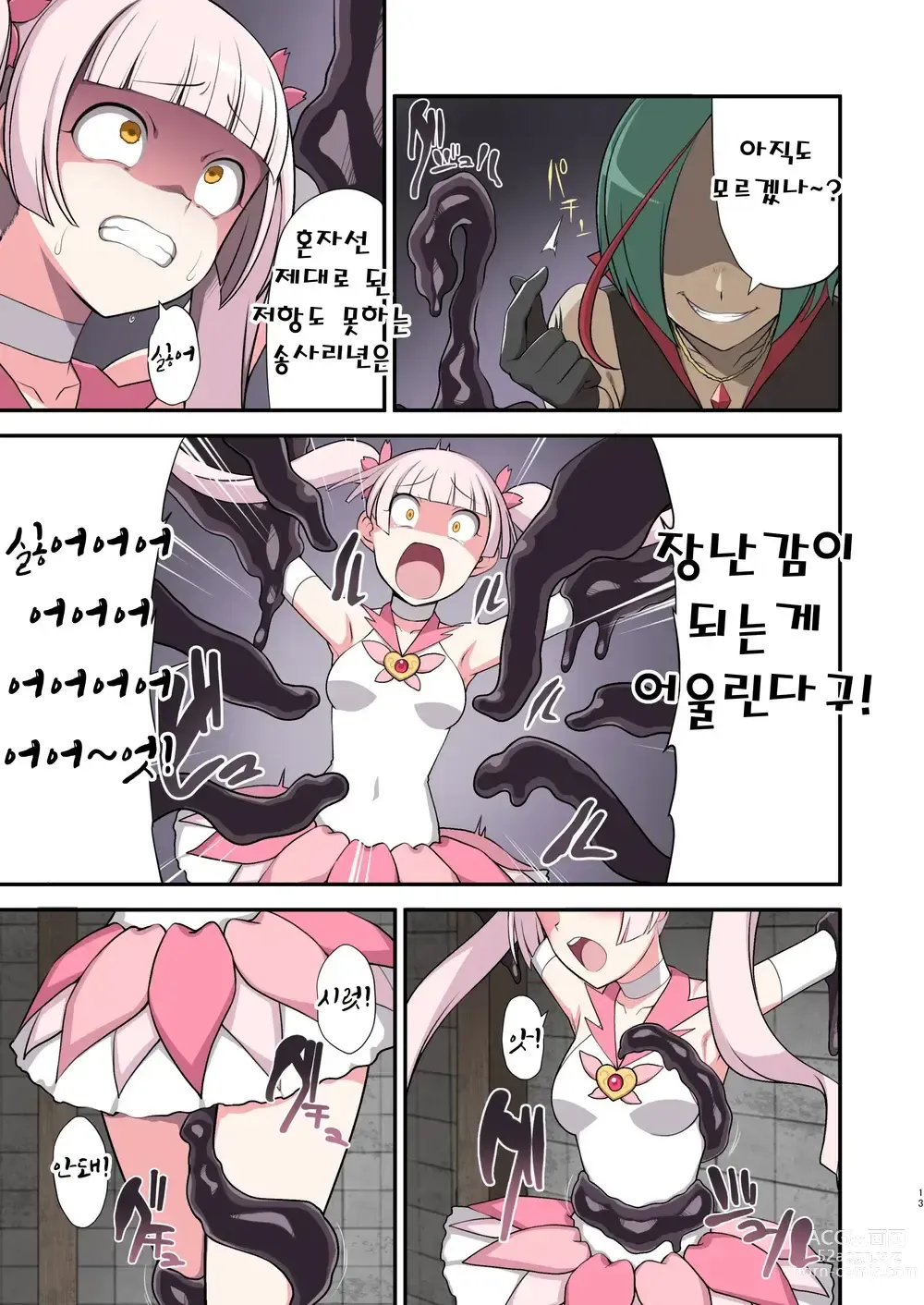 Page 12 of doujinshi 마니침희 매디체리 ~어느 타락한 마법소녀의 탄생~