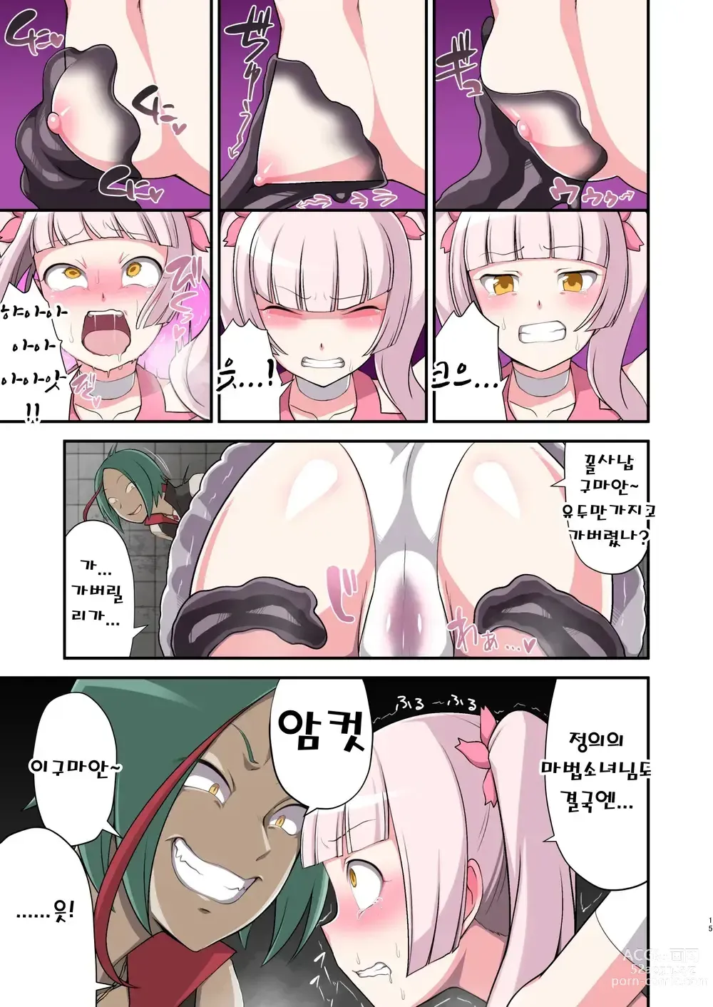 Page 14 of doujinshi 마니침희 매디체리 ~어느 타락한 마법소녀의 탄생~