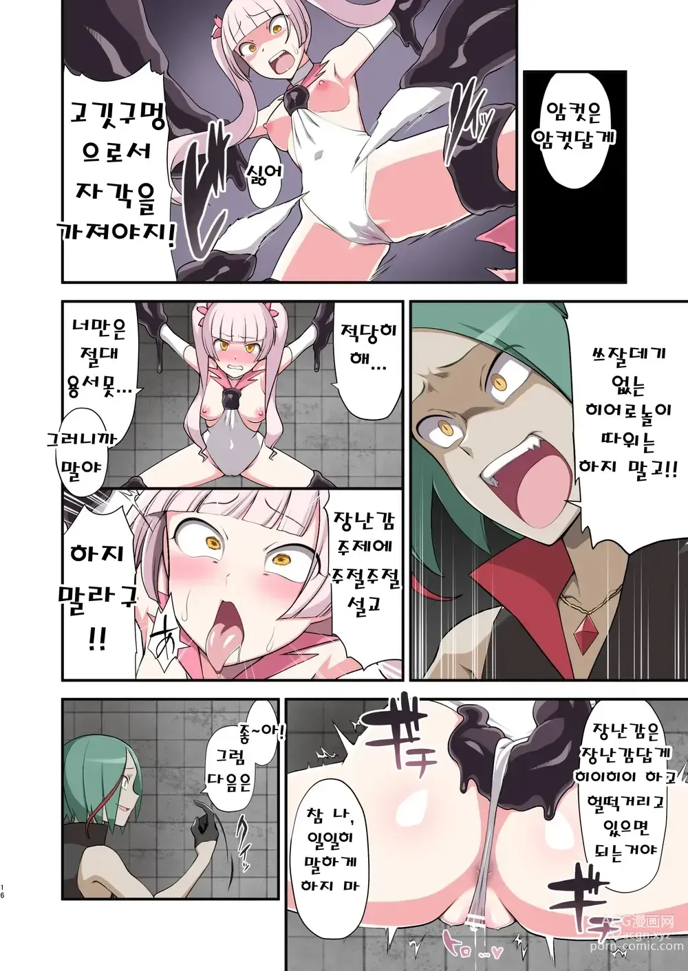 Page 15 of doujinshi 마니침희 매디체리 ~어느 타락한 마법소녀의 탄생~