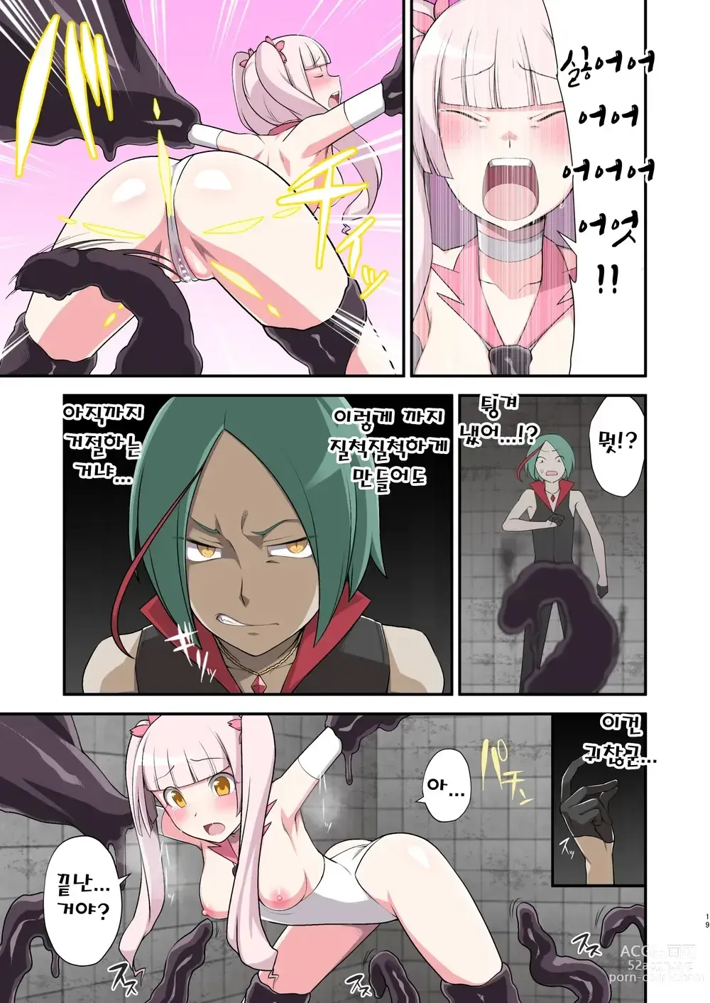 Page 18 of doujinshi 마니침희 매디체리 ~어느 타락한 마법소녀의 탄생~