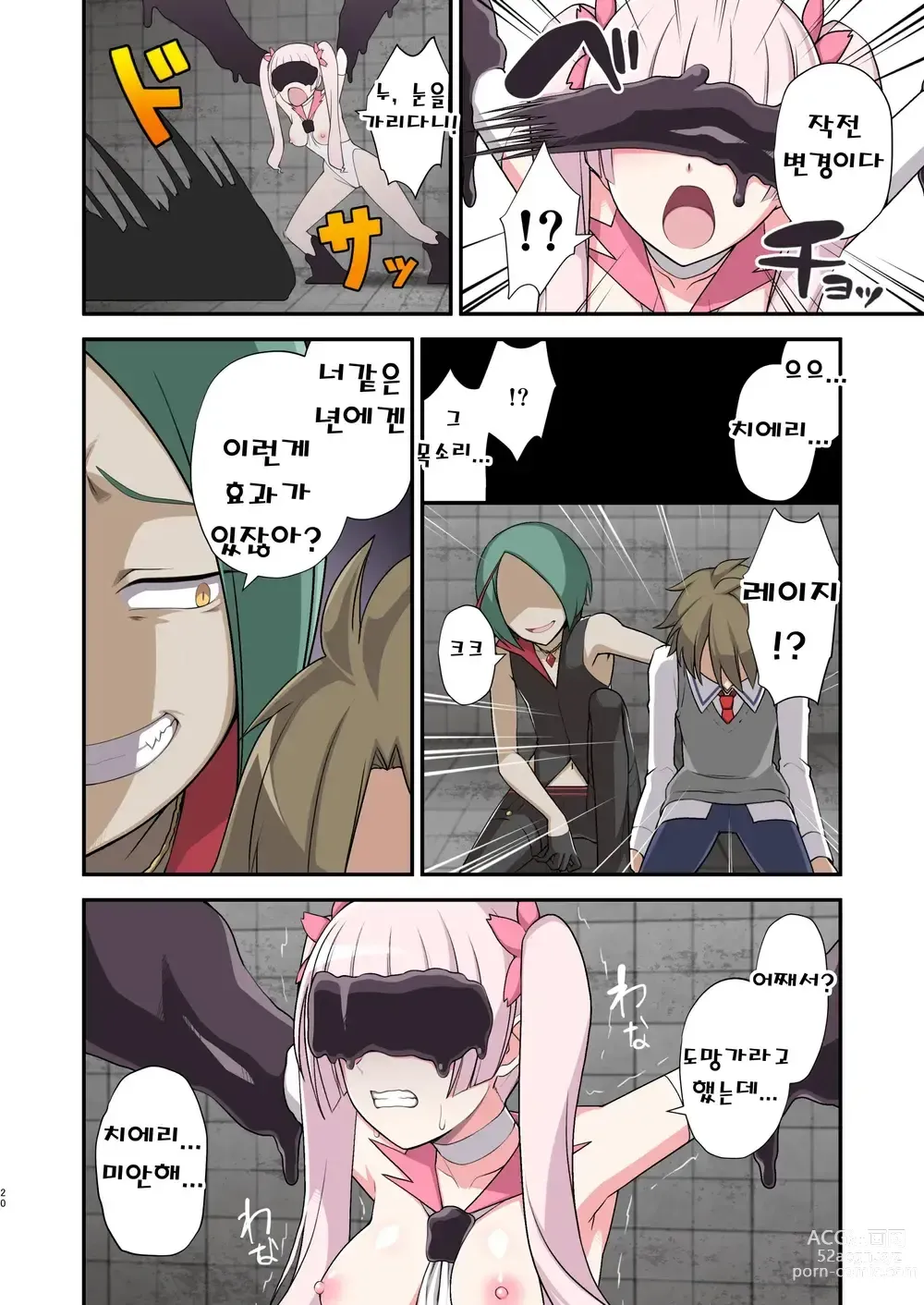 Page 19 of doujinshi 마니침희 매디체리 ~어느 타락한 마법소녀의 탄생~