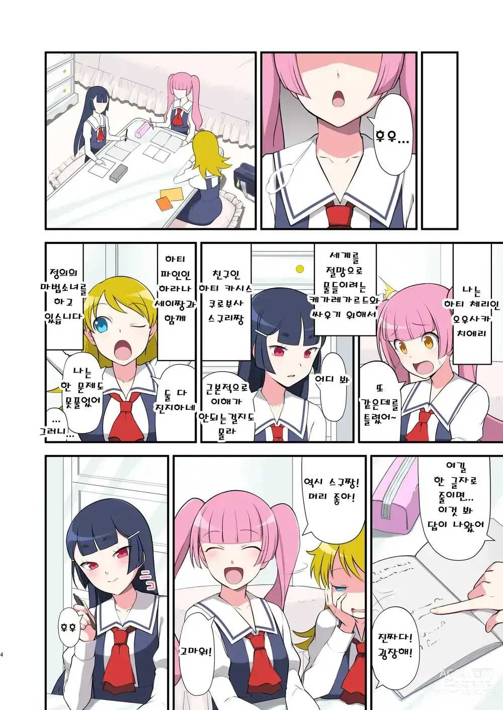 Page 3 of doujinshi 마니침희 매디체리 ~어느 타락한 마법소녀의 탄생~