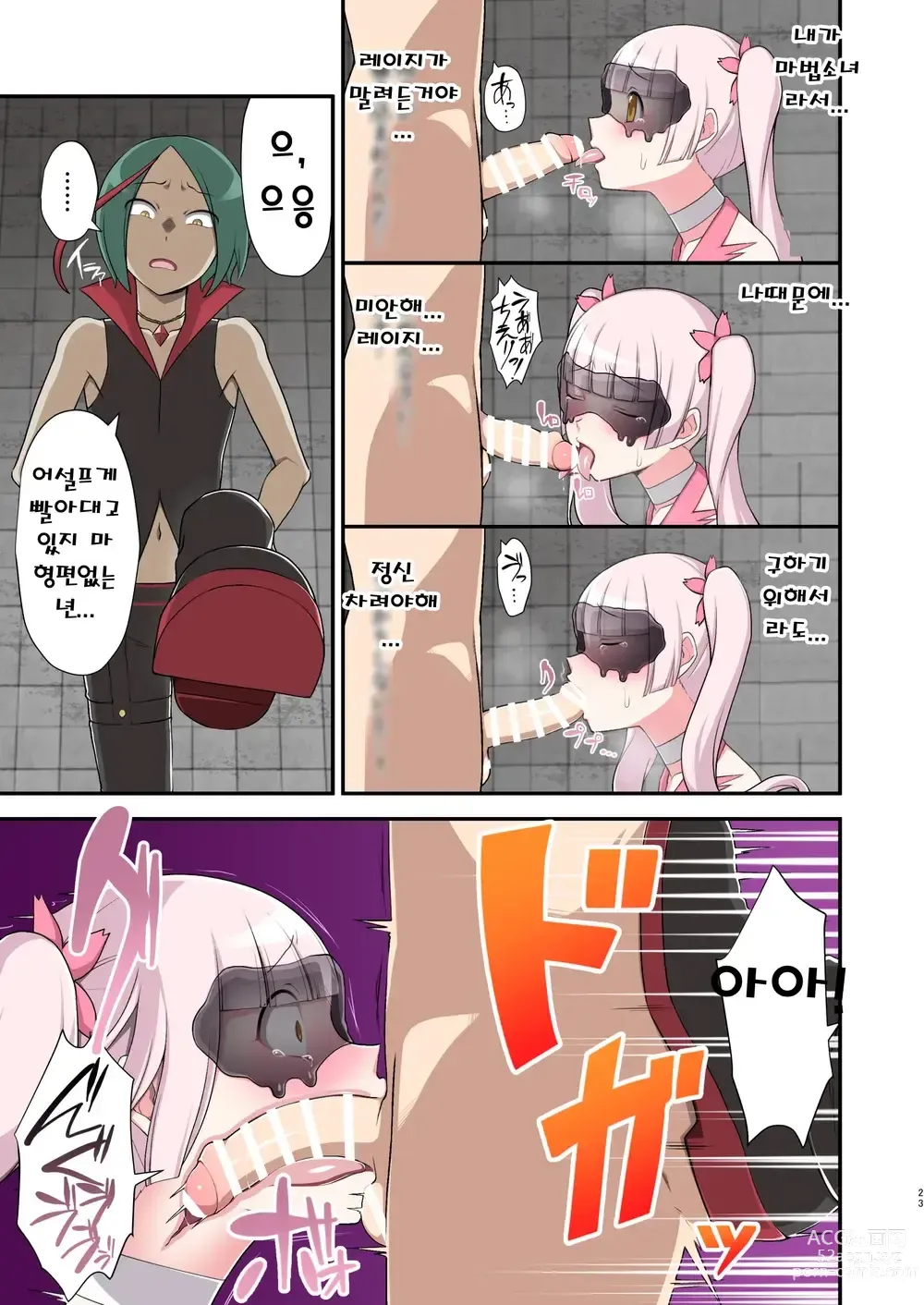 Page 22 of doujinshi 마니침희 매디체리 ~어느 타락한 마법소녀의 탄생~