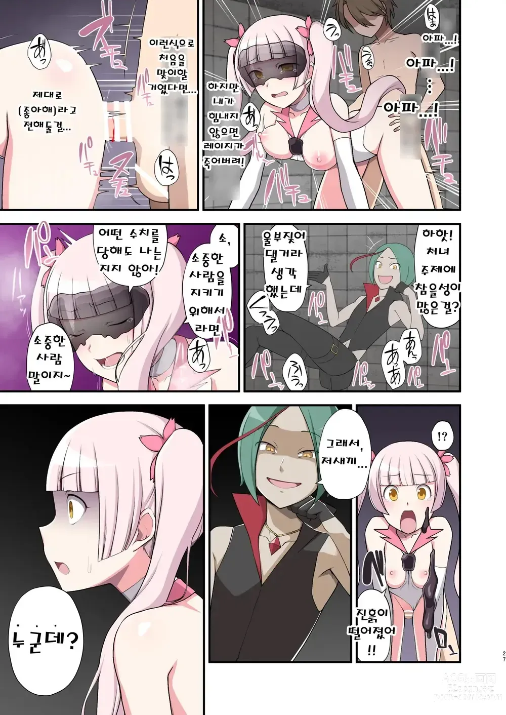 Page 26 of doujinshi 마니침희 매디체리 ~어느 타락한 마법소녀의 탄생~