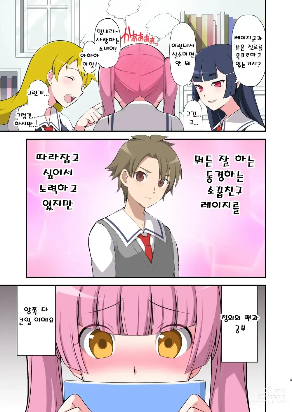 Page 4 of doujinshi 마니침희 매디체리 ~어느 타락한 마법소녀의 탄생~