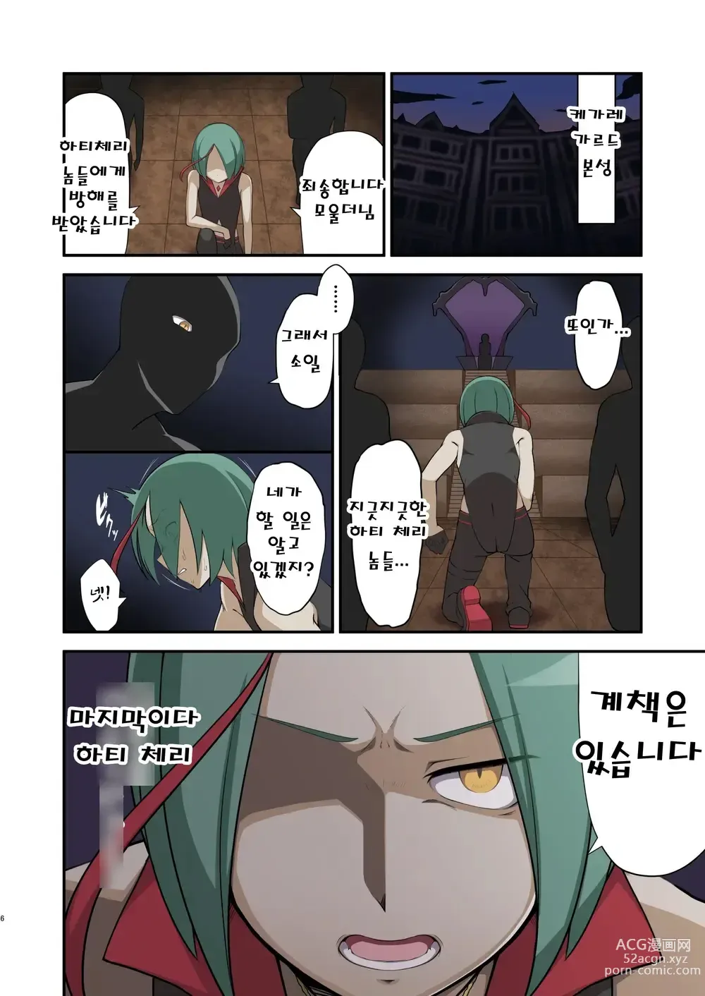 Page 5 of doujinshi 마니침희 매디체리 ~어느 타락한 마법소녀의 탄생~