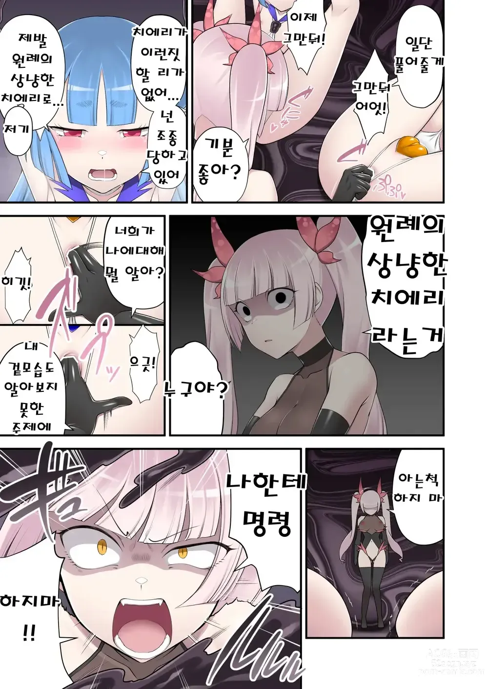 Page 18 of doujinshi 마니침희 매디체리 2 ~옛동료는 인격 배설로 처형당한다~