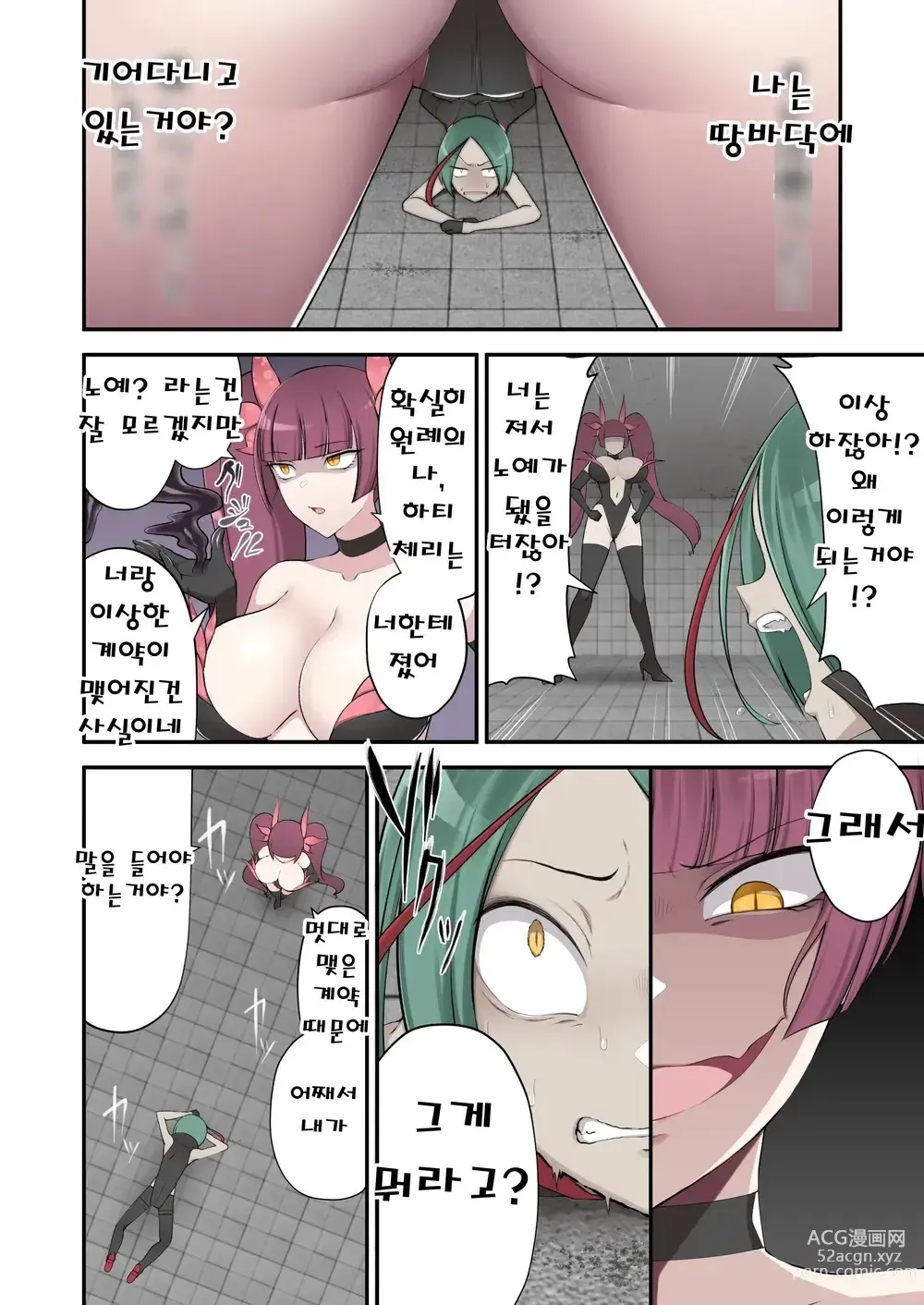 Page 3 of doujinshi 마니침희 매디체리 2 ~옛동료는 인격 배설로 처형당한다~