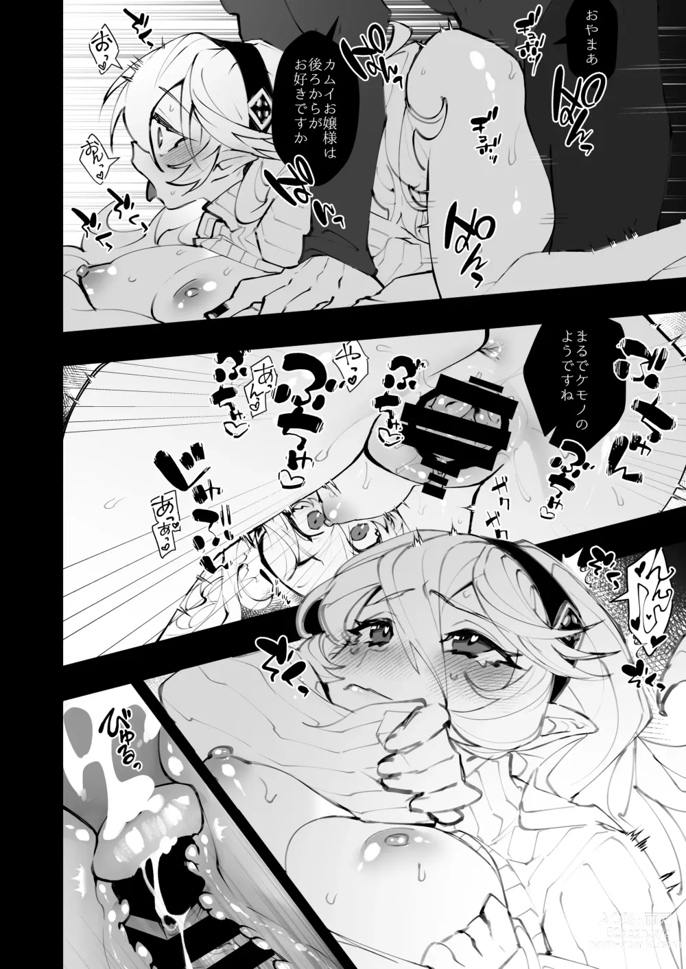 Page 17 of doujinshi dominion