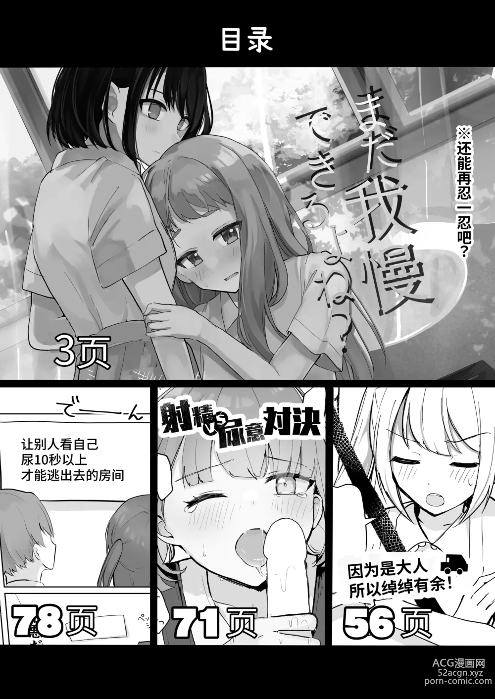 Page 2 of doujinshi Mada Gaman Dekiru yo ne? + Tanpen 3 Sakuhin