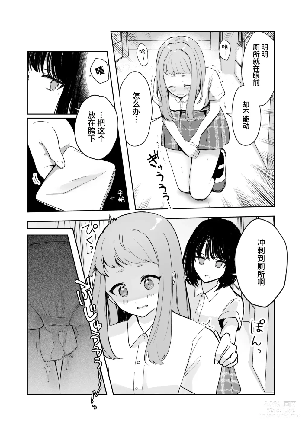 Page 13 of doujinshi Mada Gaman Dekiru yo ne? + Tanpen 3 Sakuhin