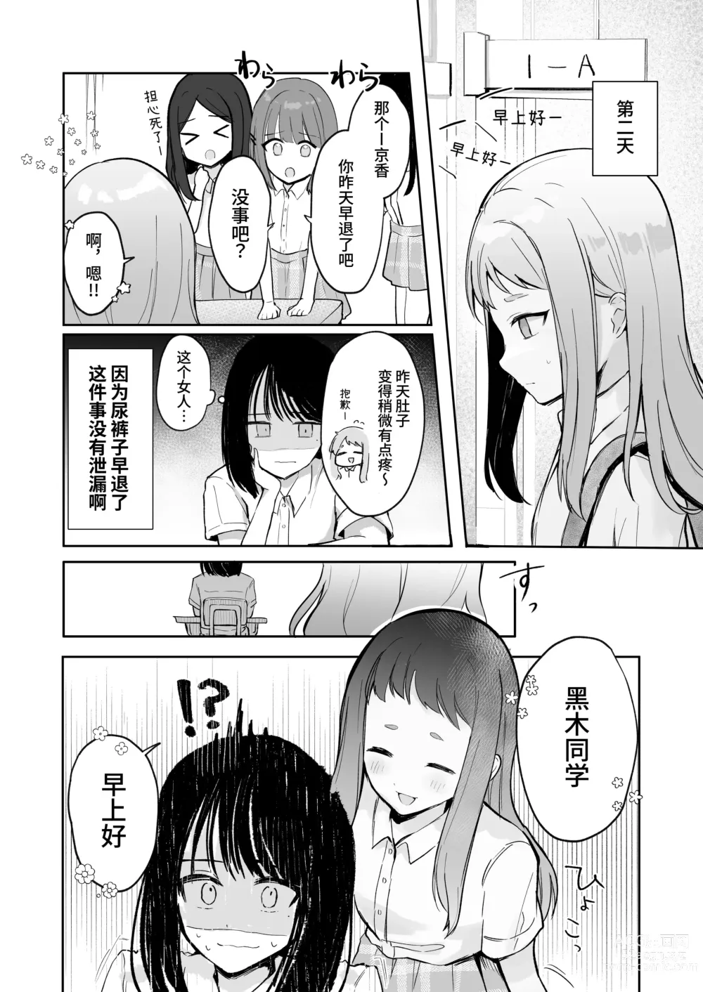 Page 17 of doujinshi Mada Gaman Dekiru yo ne? + Tanpen 3 Sakuhin