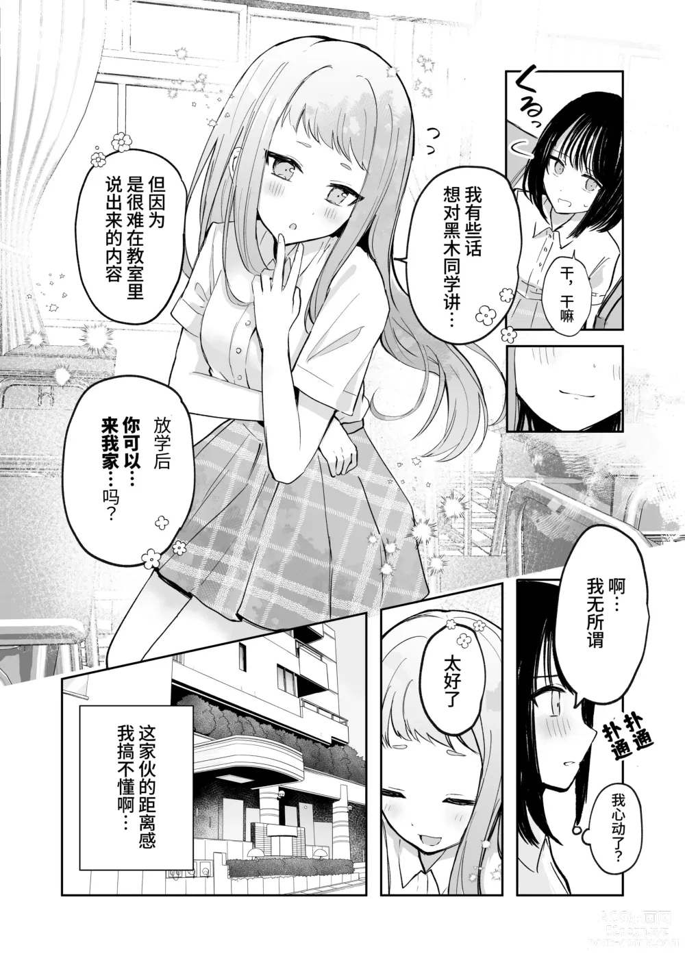 Page 18 of doujinshi Mada Gaman Dekiru yo ne? + Tanpen 3 Sakuhin