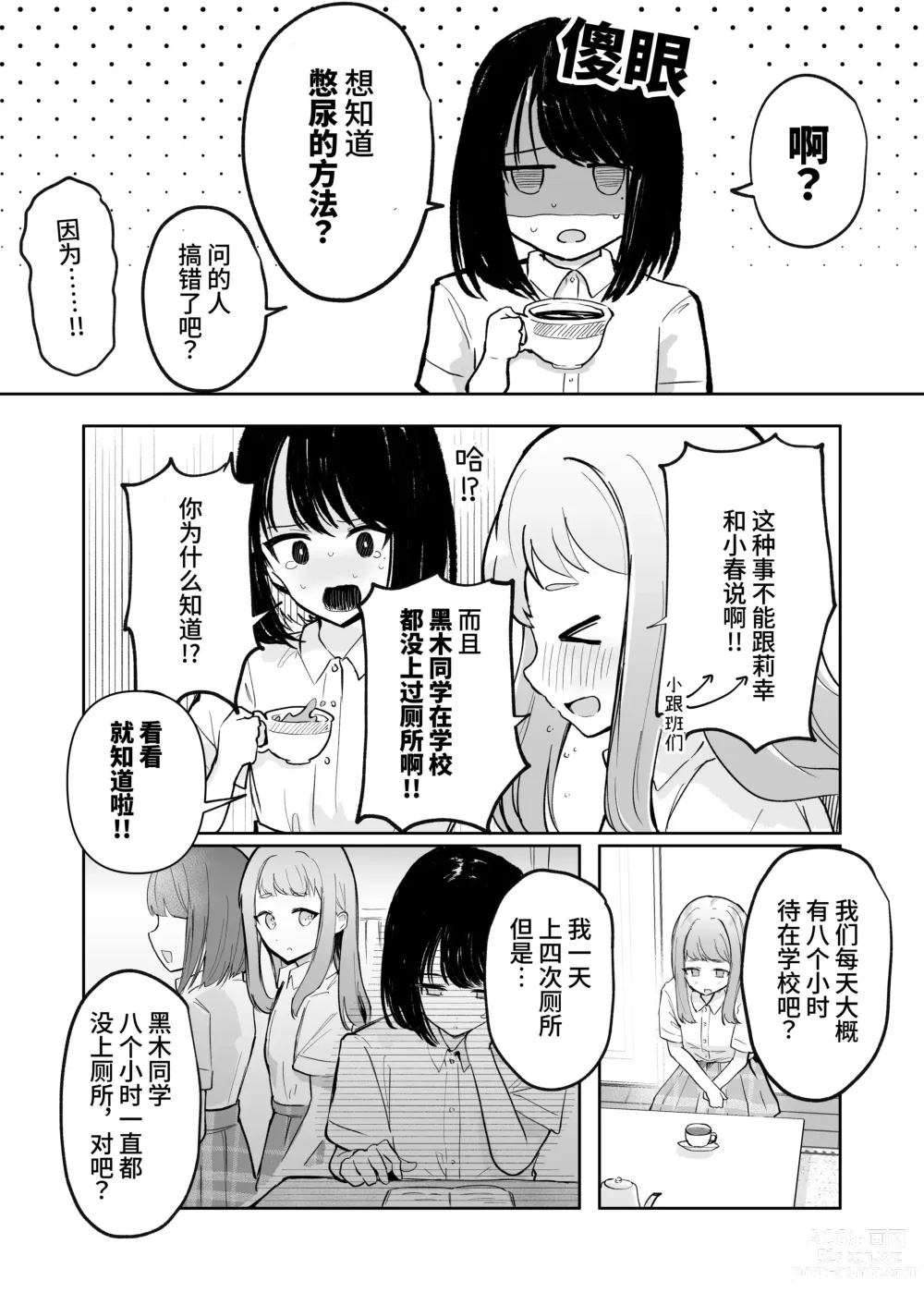 Page 19 of doujinshi Mada Gaman Dekiru yo ne? + Tanpen 3 Sakuhin