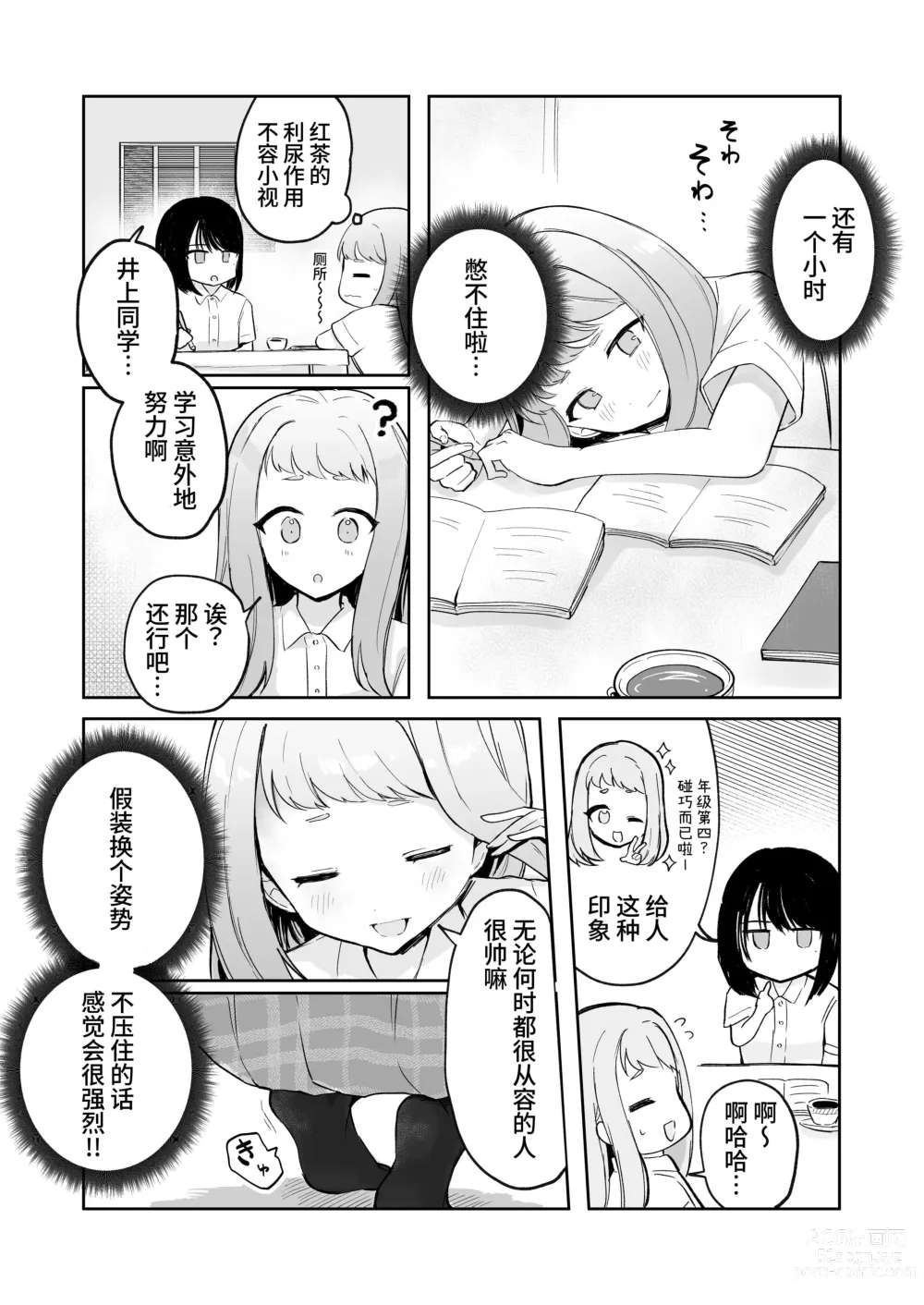 Page 26 of doujinshi Mada Gaman Dekiru yo ne? + Tanpen 3 Sakuhin