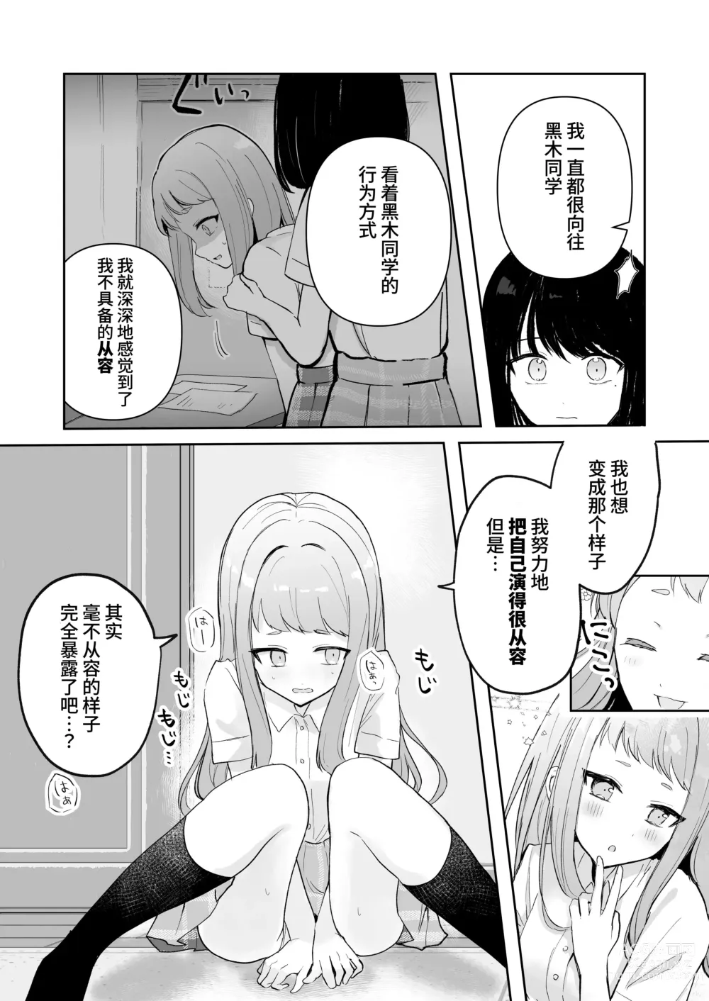 Page 27 of doujinshi Mada Gaman Dekiru yo ne? + Tanpen 3 Sakuhin