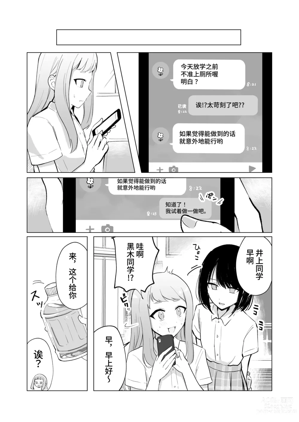 Page 32 of doujinshi Mada Gaman Dekiru yo ne? + Tanpen 3 Sakuhin