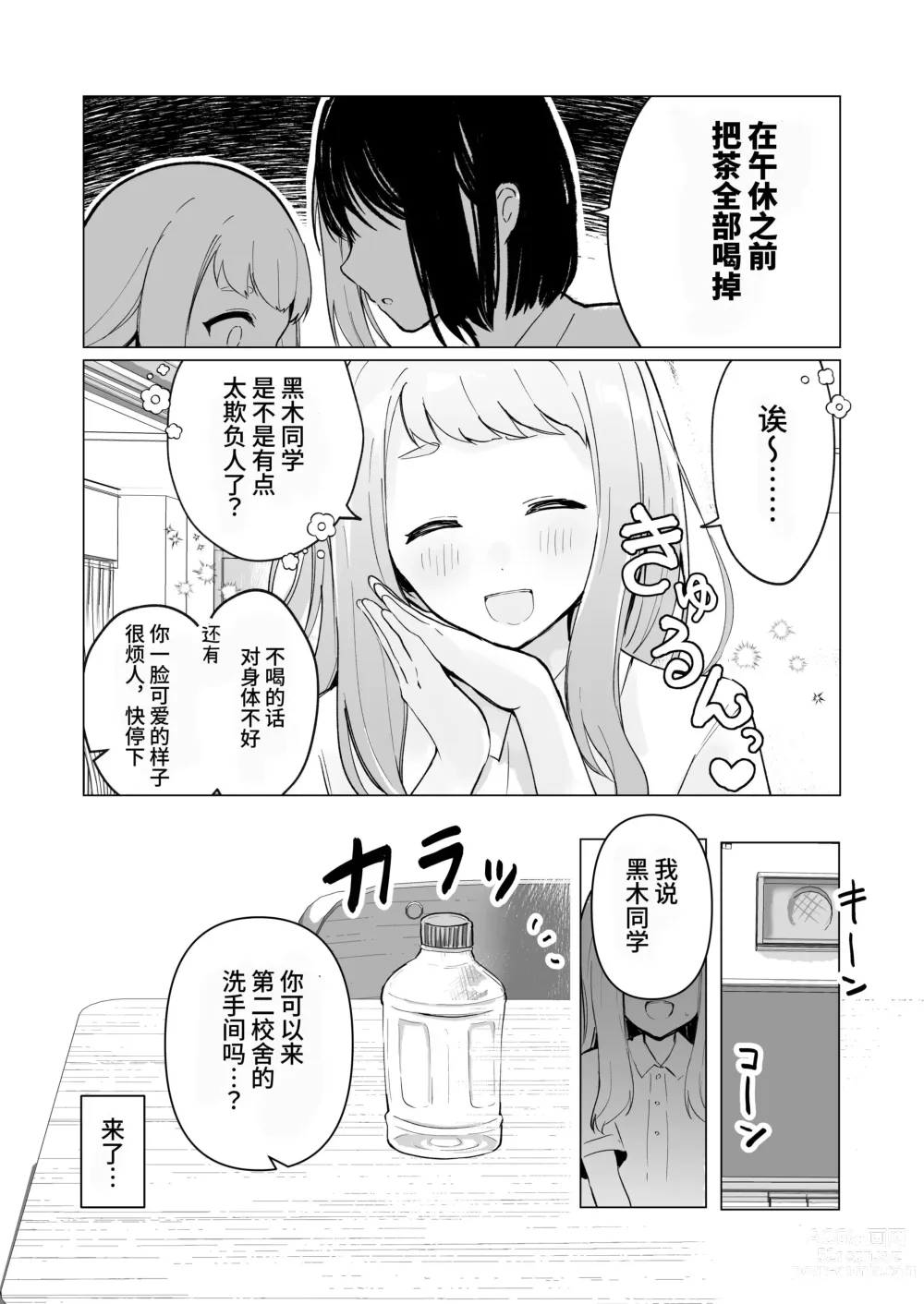 Page 33 of doujinshi Mada Gaman Dekiru yo ne? + Tanpen 3 Sakuhin