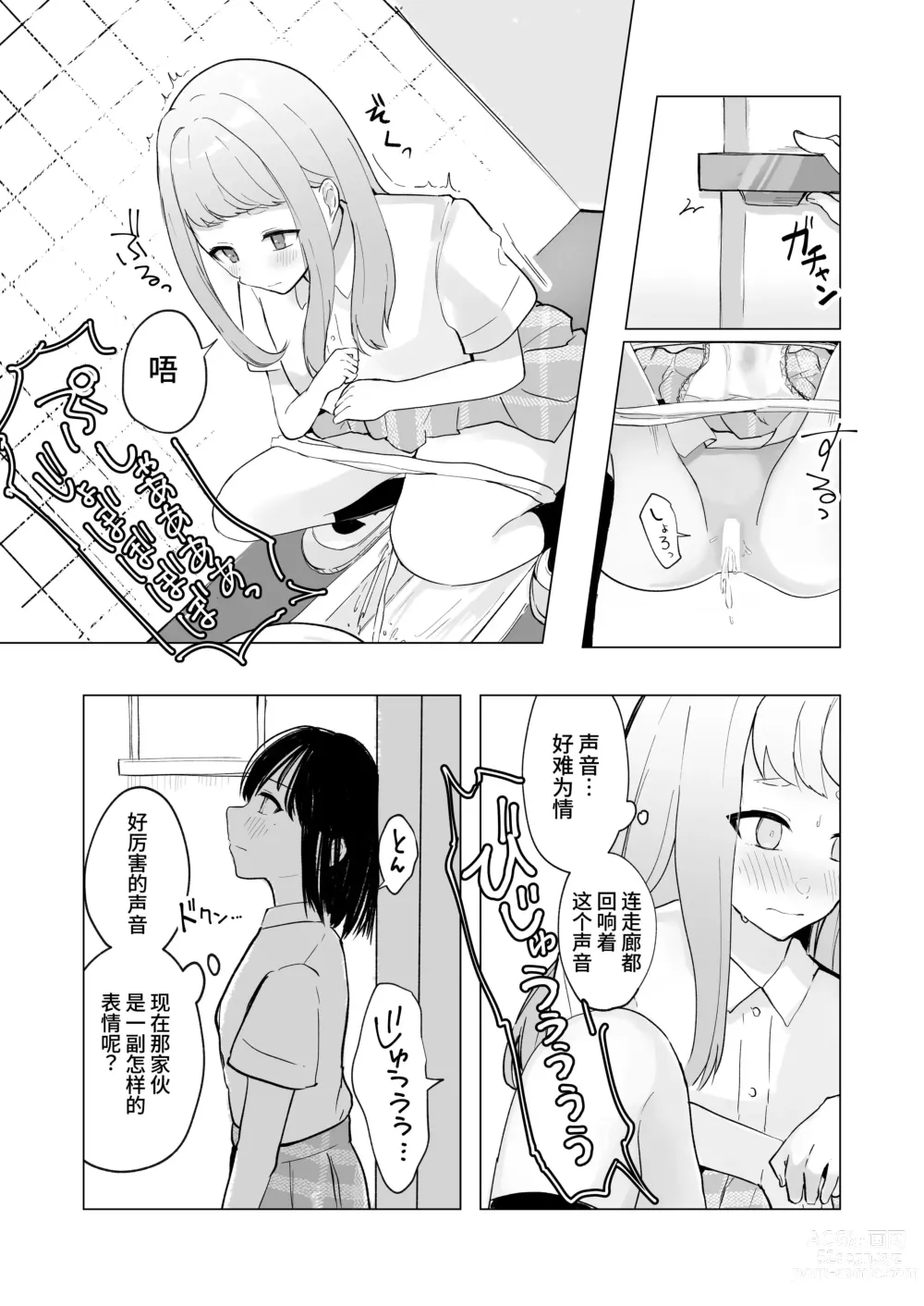 Page 36 of doujinshi Mada Gaman Dekiru yo ne? + Tanpen 3 Sakuhin