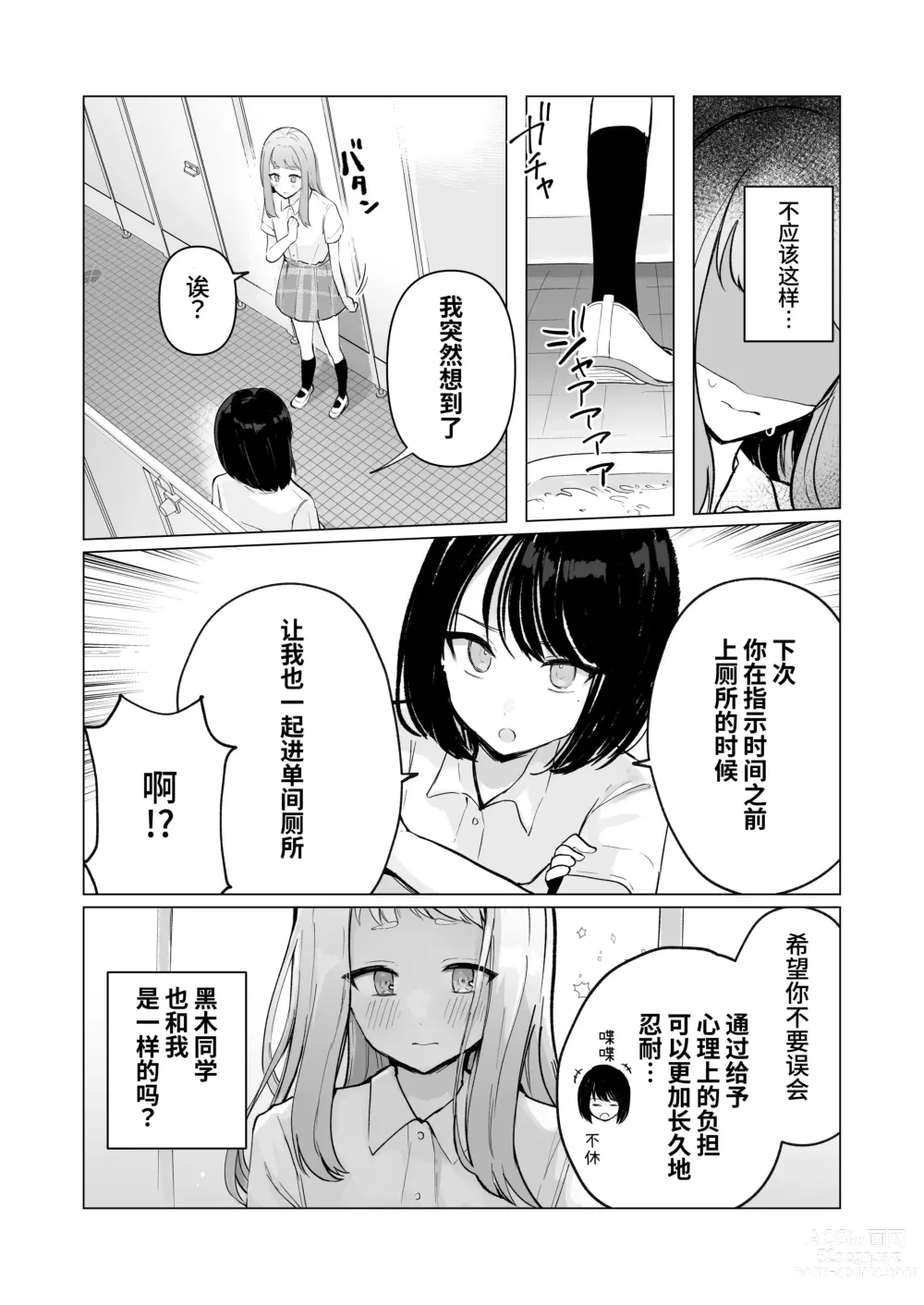 Page 38 of doujinshi Mada Gaman Dekiru yo ne? + Tanpen 3 Sakuhin