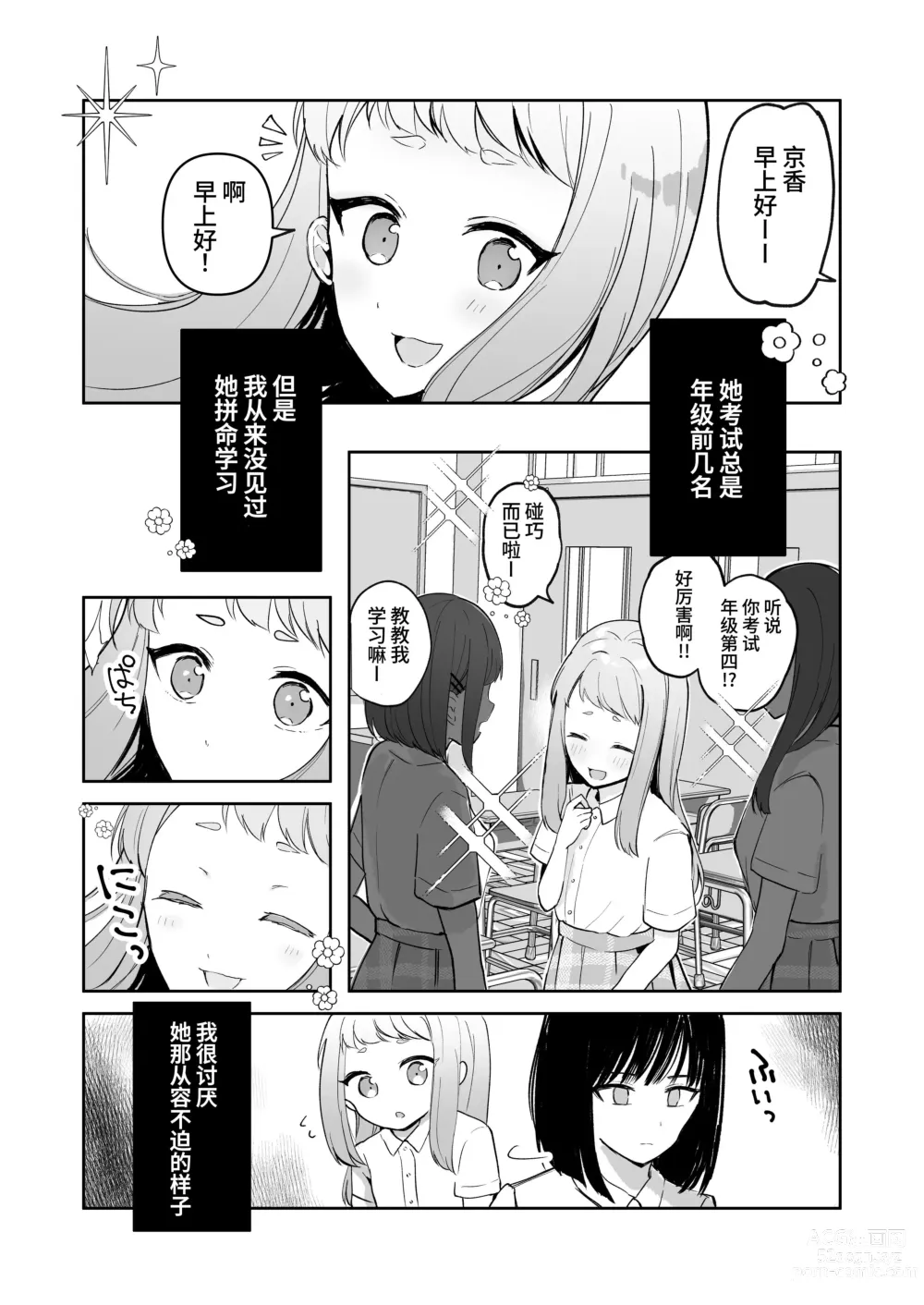 Page 6 of doujinshi Mada Gaman Dekiru yo ne? + Tanpen 3 Sakuhin