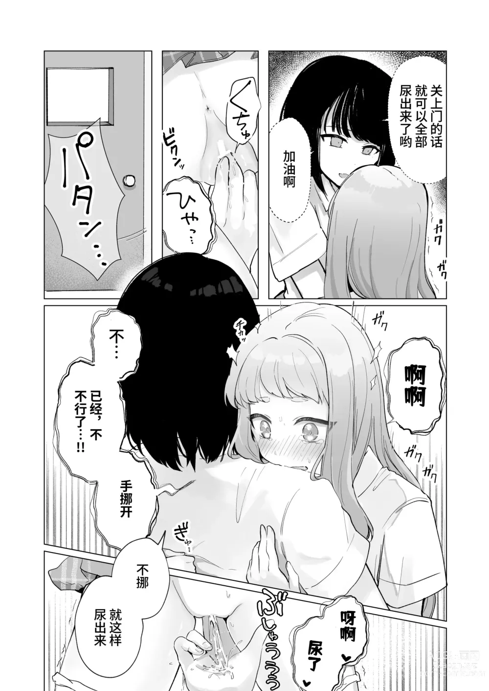 Page 51 of doujinshi Mada Gaman Dekiru yo ne? + Tanpen 3 Sakuhin