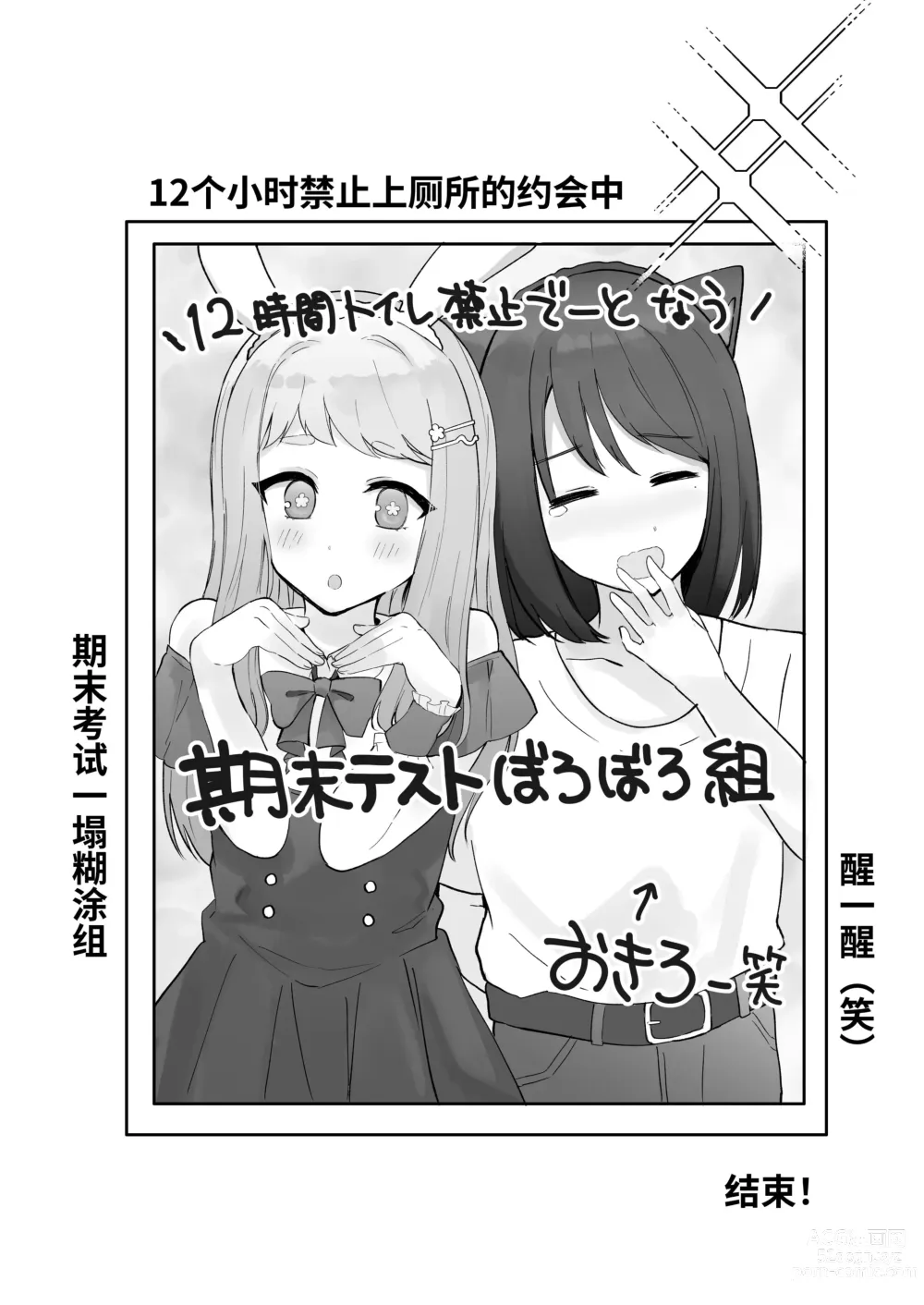 Page 55 of doujinshi Mada Gaman Dekiru yo ne? + Tanpen 3 Sakuhin