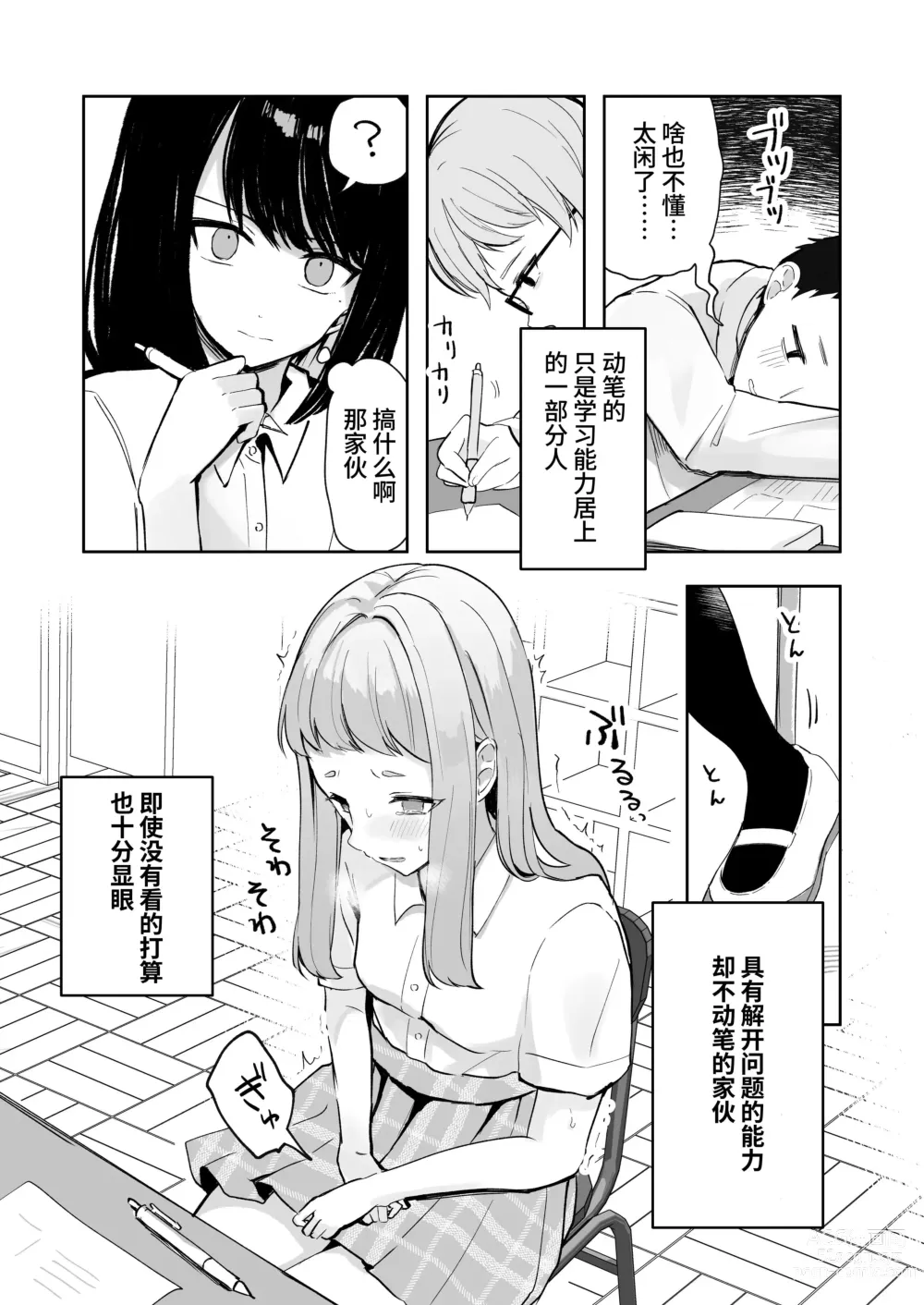 Page 8 of doujinshi Mada Gaman Dekiru yo ne? + Tanpen 3 Sakuhin