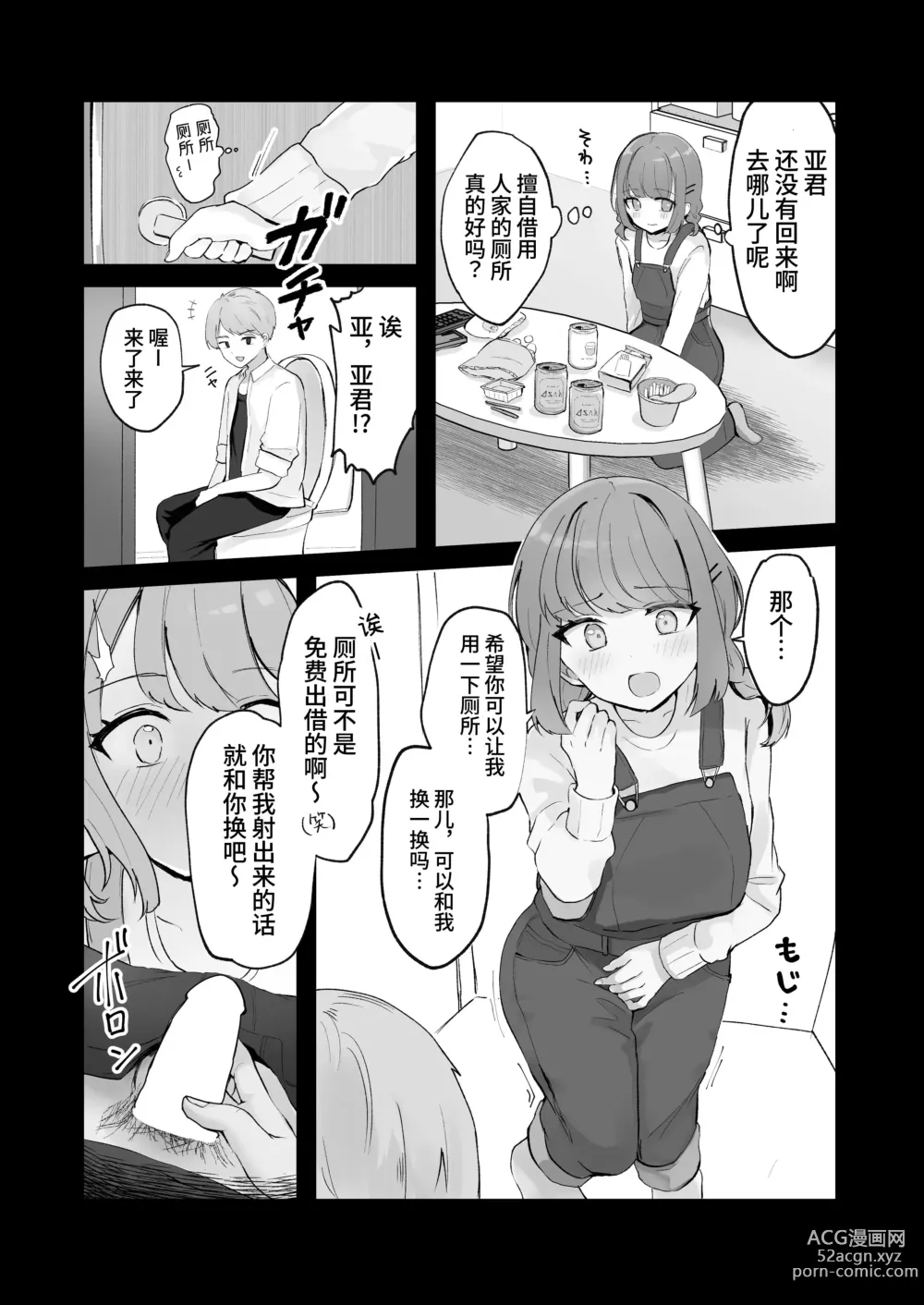 Page 73 of doujinshi Mada Gaman Dekiru yo ne? + Tanpen 3 Sakuhin