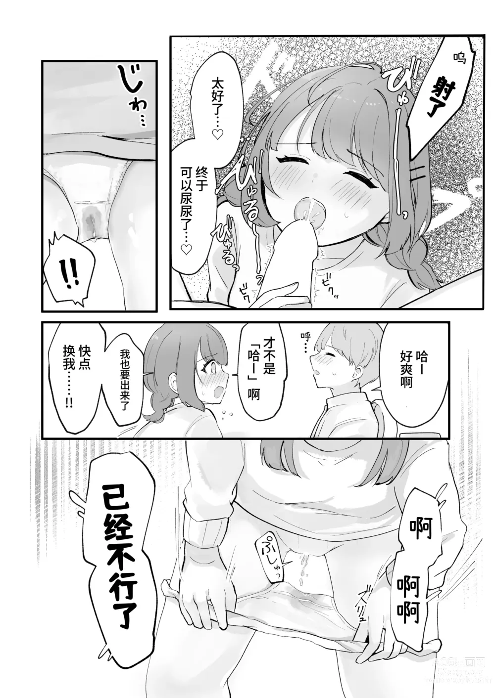 Page 75 of doujinshi Mada Gaman Dekiru yo ne? + Tanpen 3 Sakuhin