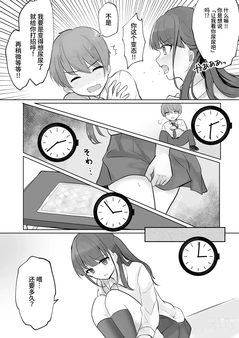 Page 79 of doujinshi Mada Gaman Dekiru yo ne? + Tanpen 3 Sakuhin