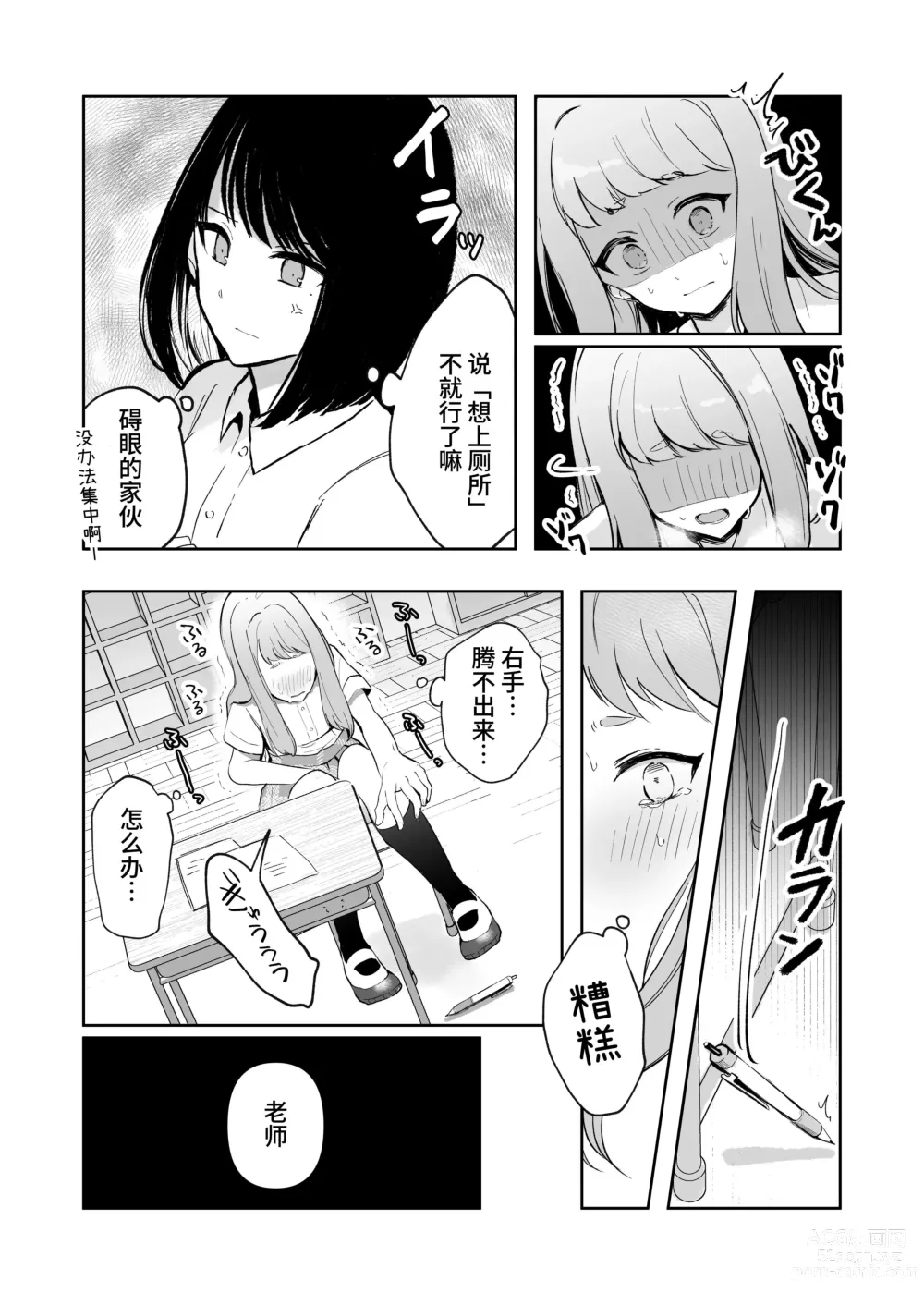 Page 9 of doujinshi Mada Gaman Dekiru yo ne? + Tanpen 3 Sakuhin